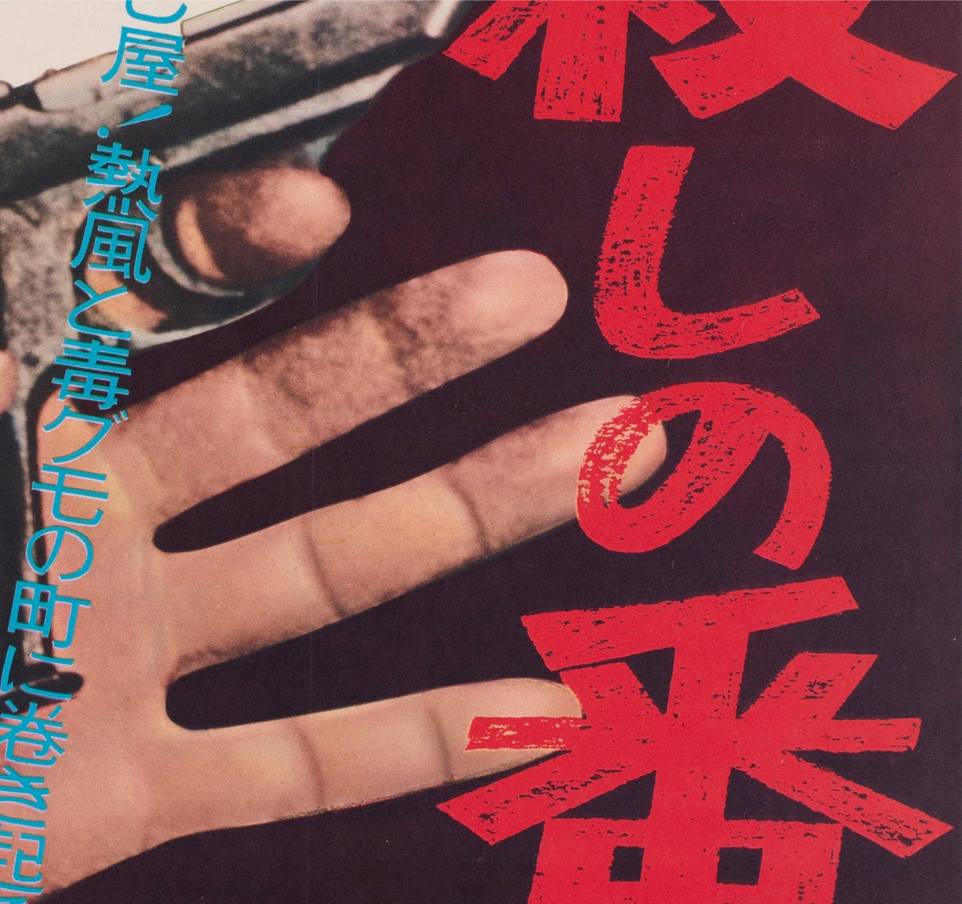Dr No 1962 Japanese B2 Film Poster For Sale 1