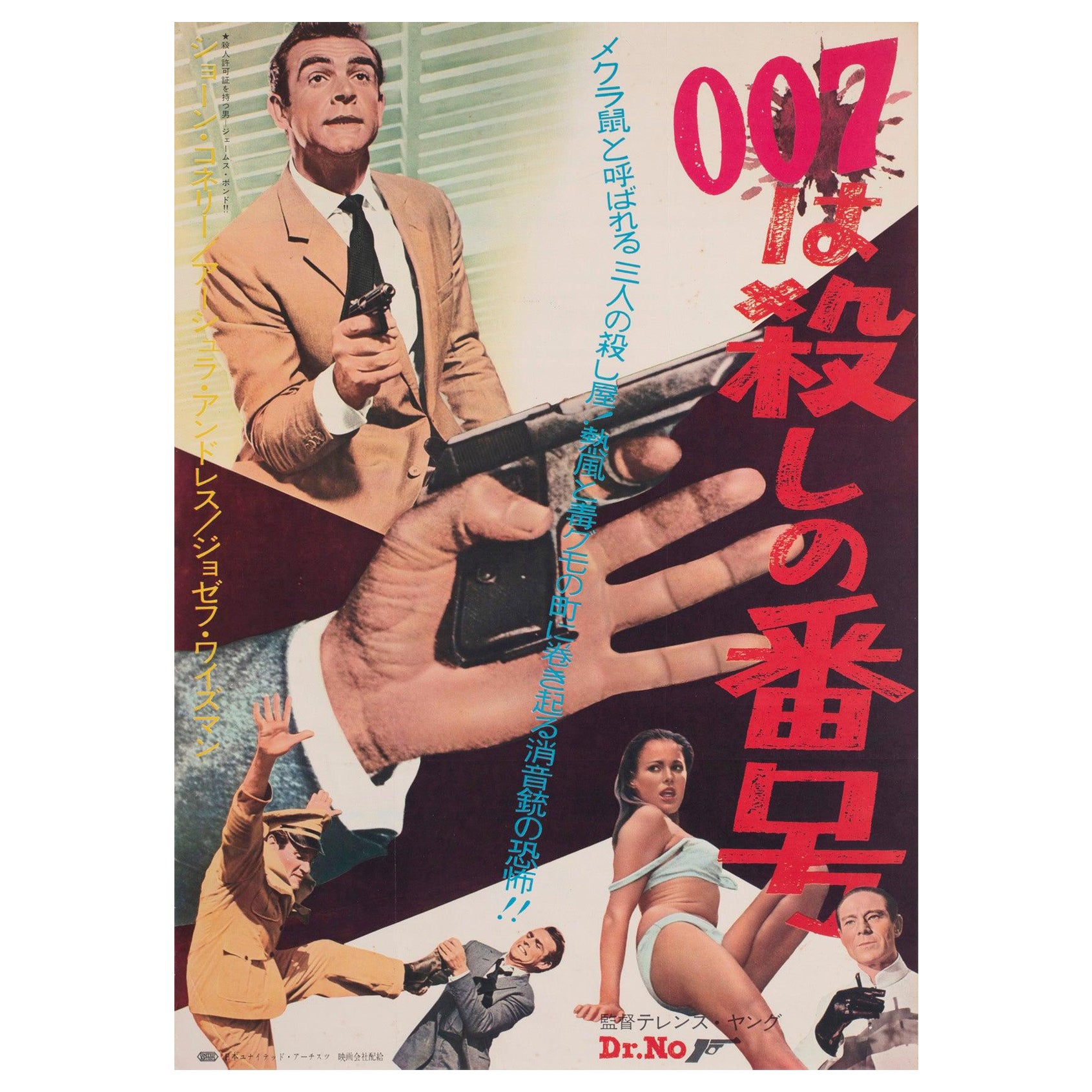Dr No 1962 Cartel de cine japonés B2 en venta