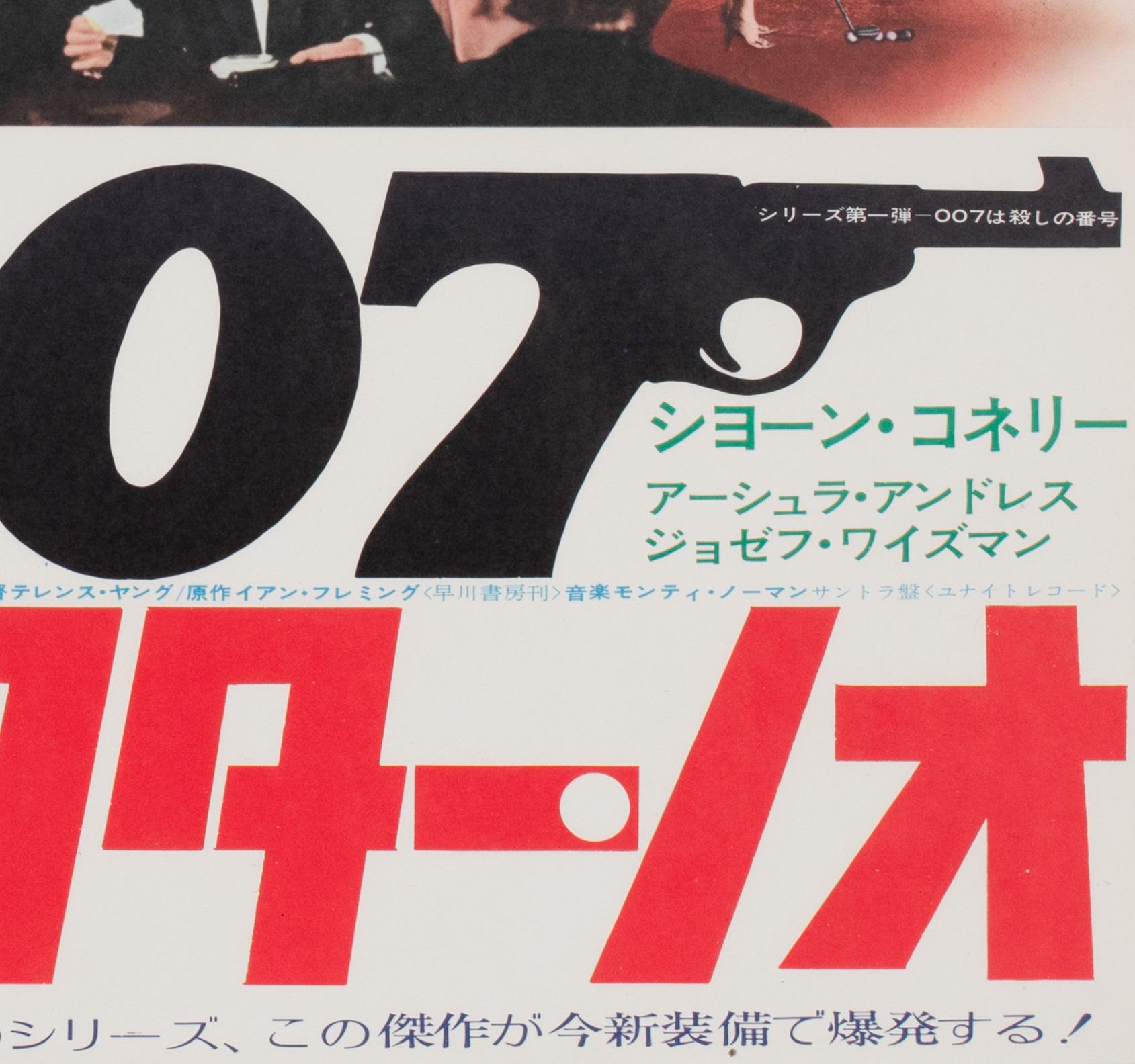 DR NO R1972 Poster cinematografico giapponese B2 in vendita 2