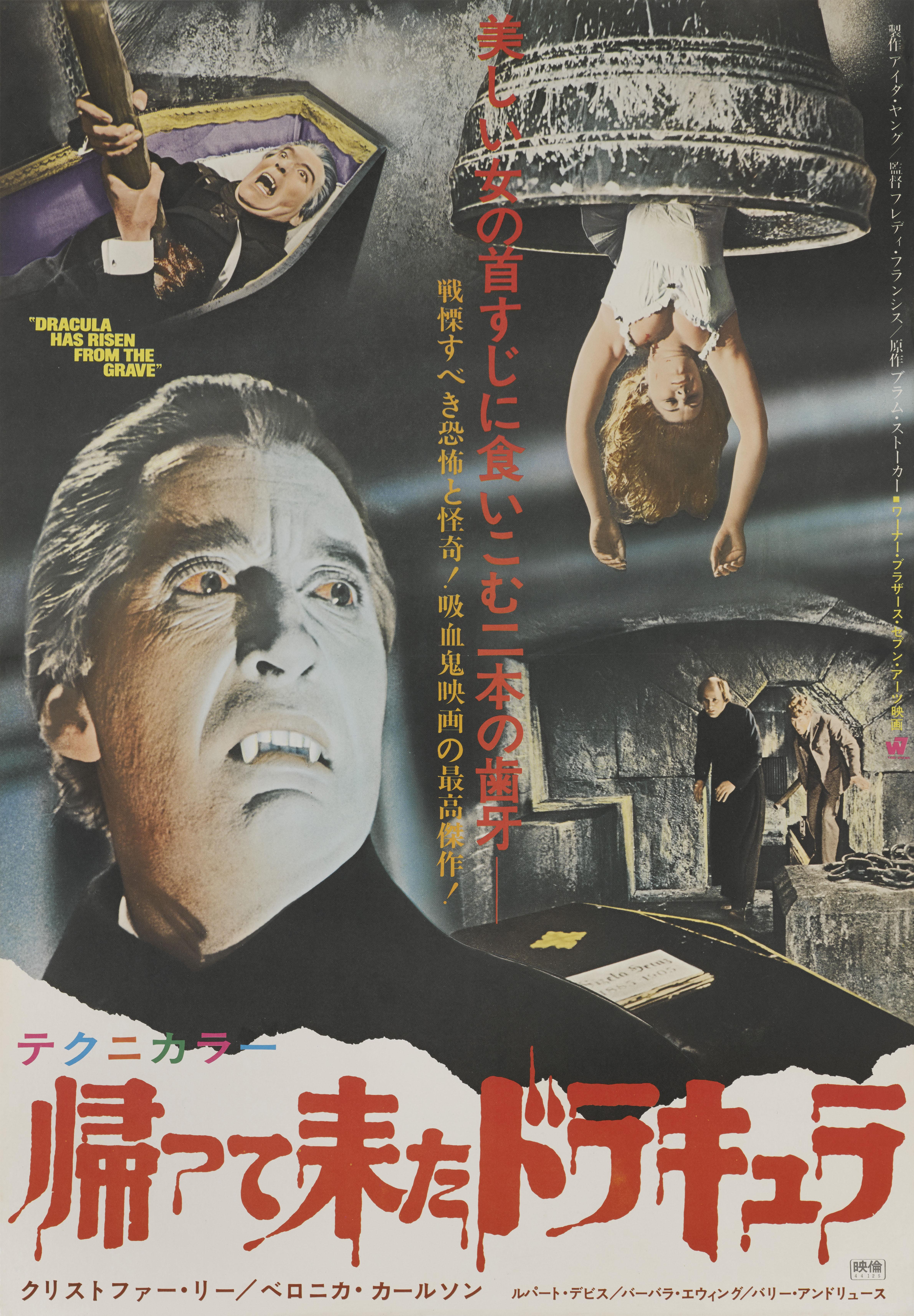 Original Japanese film poster for the 1968 horror film staring Christopher Lee and directed by Freddie Francis.
 This poster is linen backed and would be shipped rolled in a strong tube by federal Express.