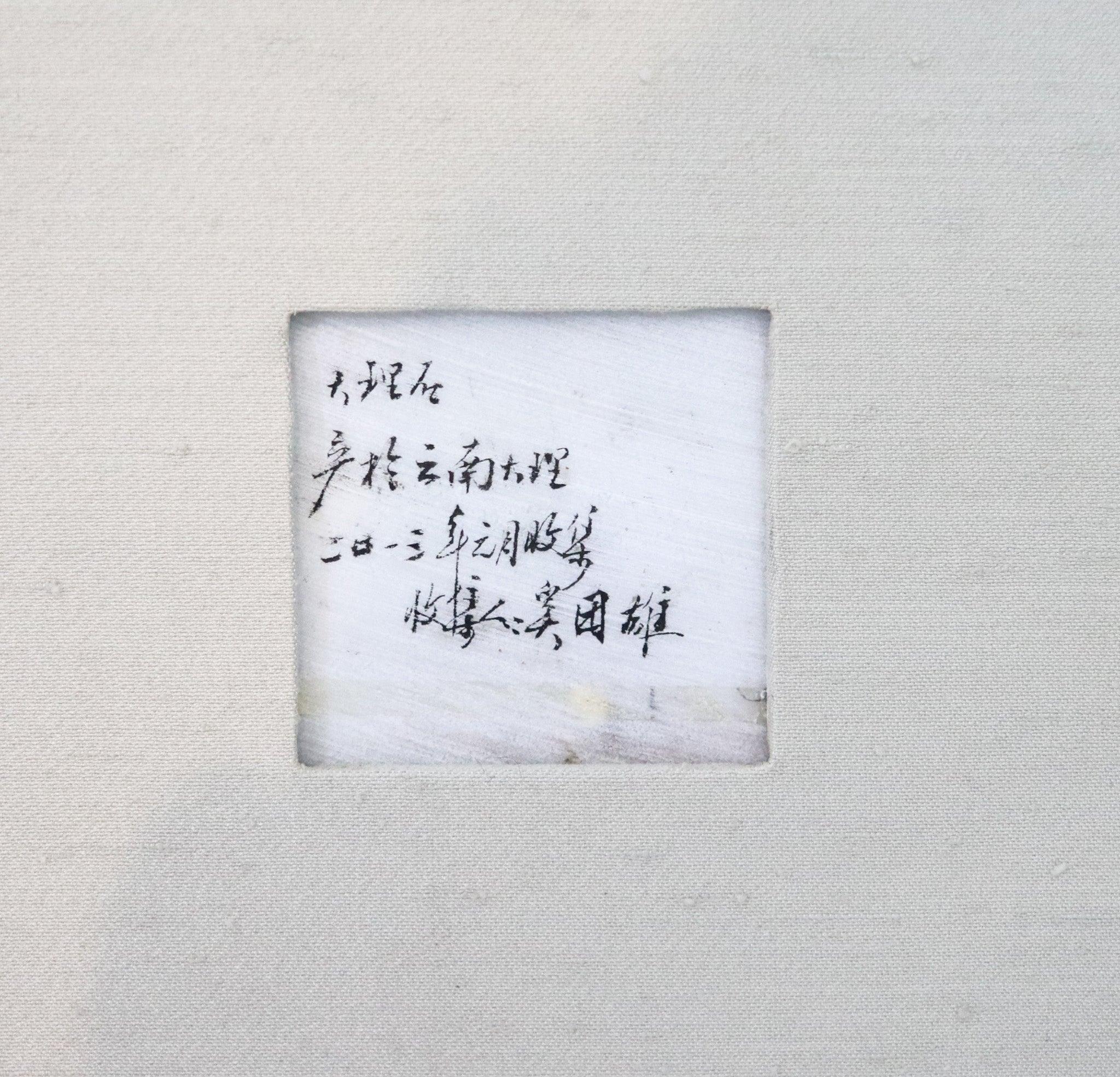 Early 20th Century DREAM STONE 1910 Xi-Tuanxiong China Shih-Hua Art Landscape Framed Cut Marble For Sale