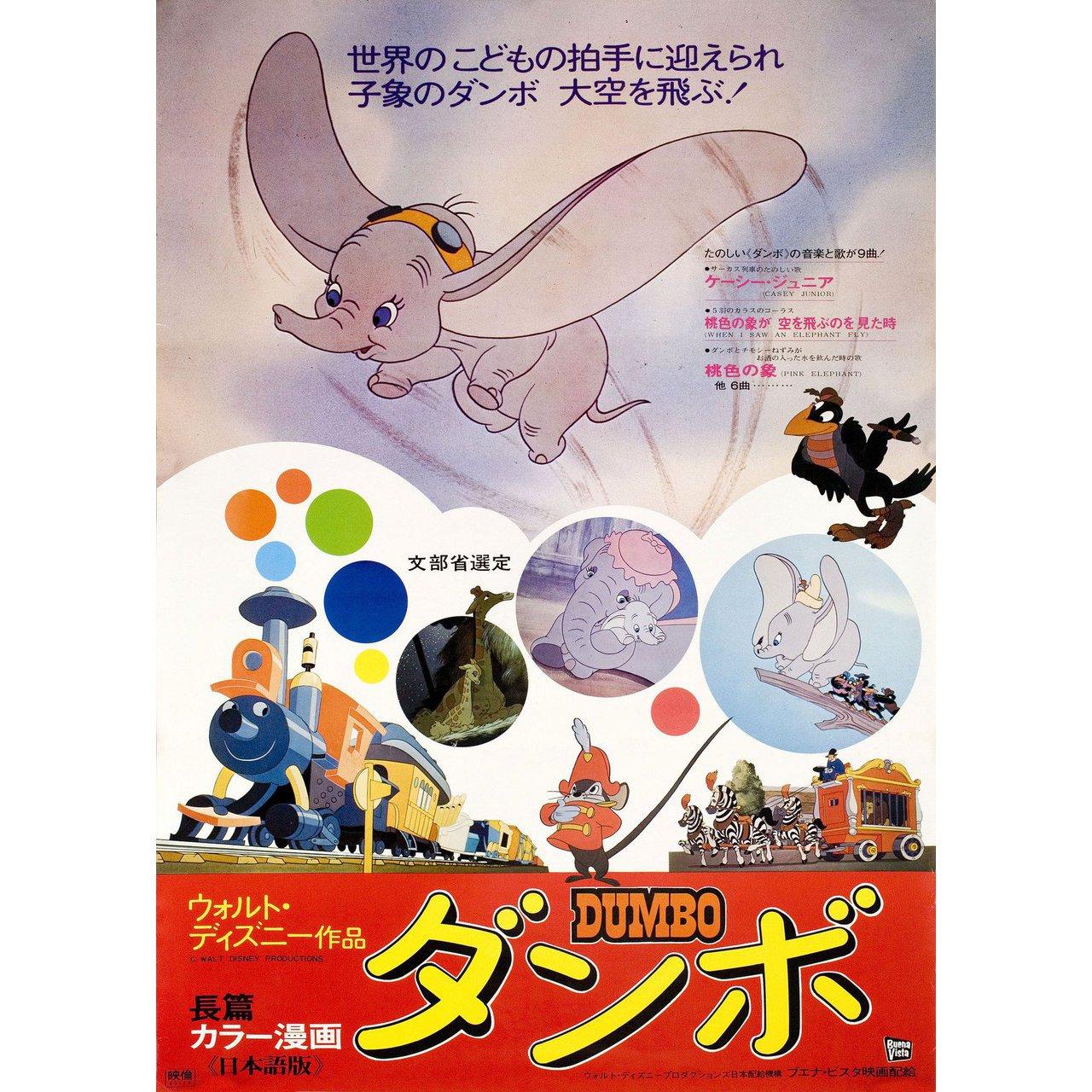 Original 1974 re-release Japanese B2 poster for. Very good-fine condition, rolled. Please note: the size is stated in inches and the actual size can vary by an inch or more.



 