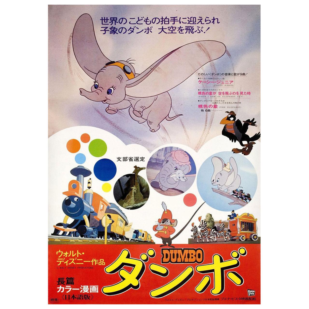 Dumbo R1974 Affiche de film japonais B2