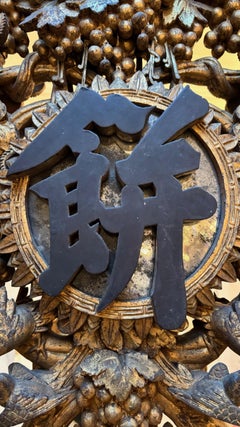 Early 19th Century Carved Chinese Sign
