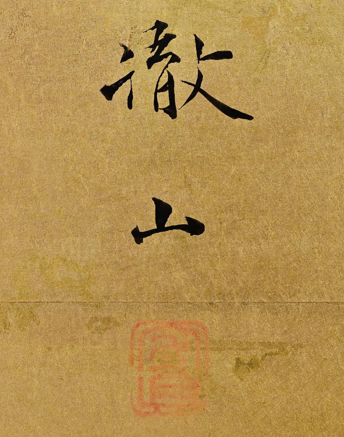 Japanischer Raumteiler des frühen 19. Jahrhunderts. Kirschbaumholz- und Pheasants von Mori Tetsuzan im Angebot 1