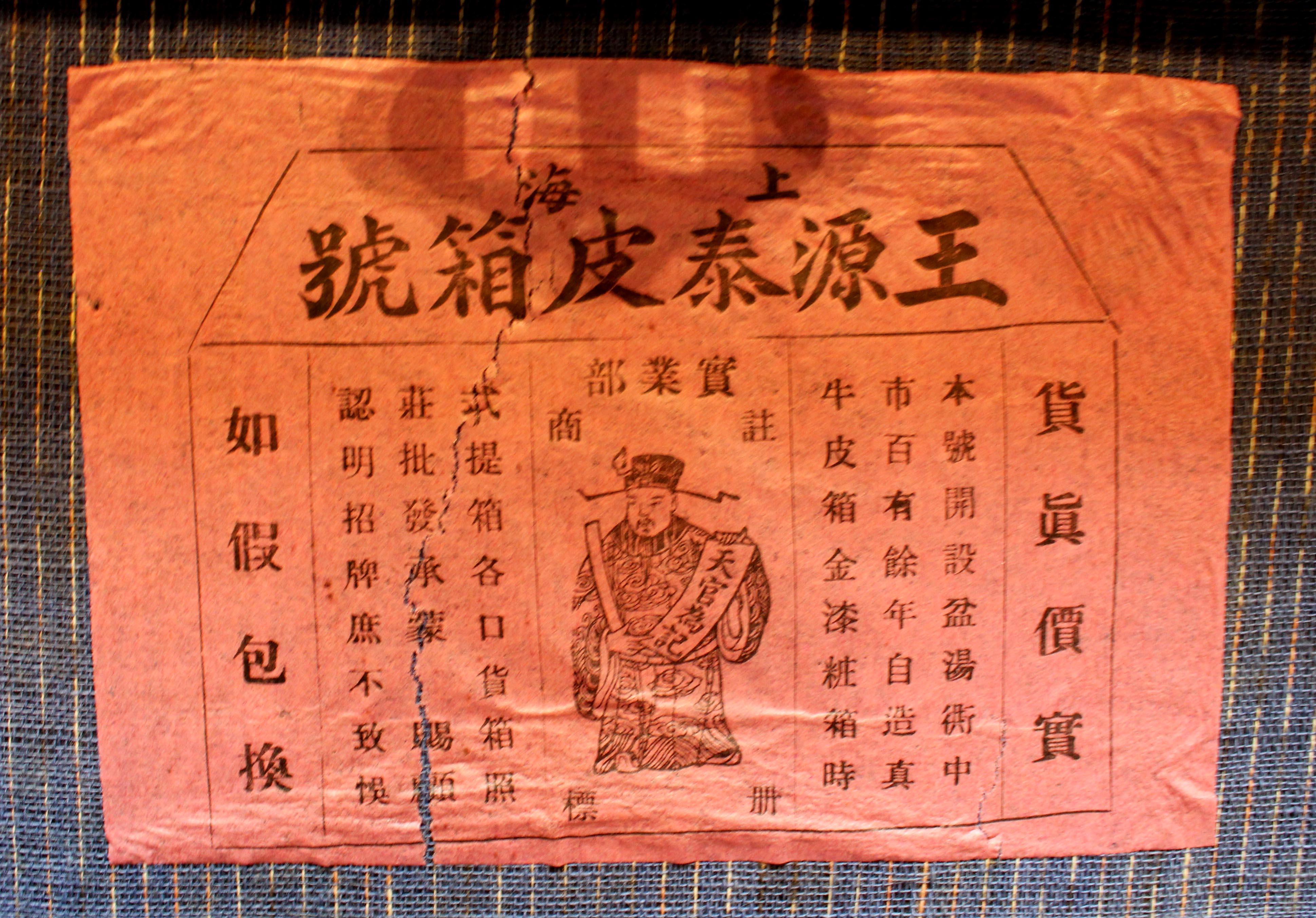 Chinesische rote Truhe des frühen 20. Jahrhunderts mit Eisenbeschlägen 7
