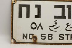 Early 20th Century Israeli Iron and Enamel Street Sign