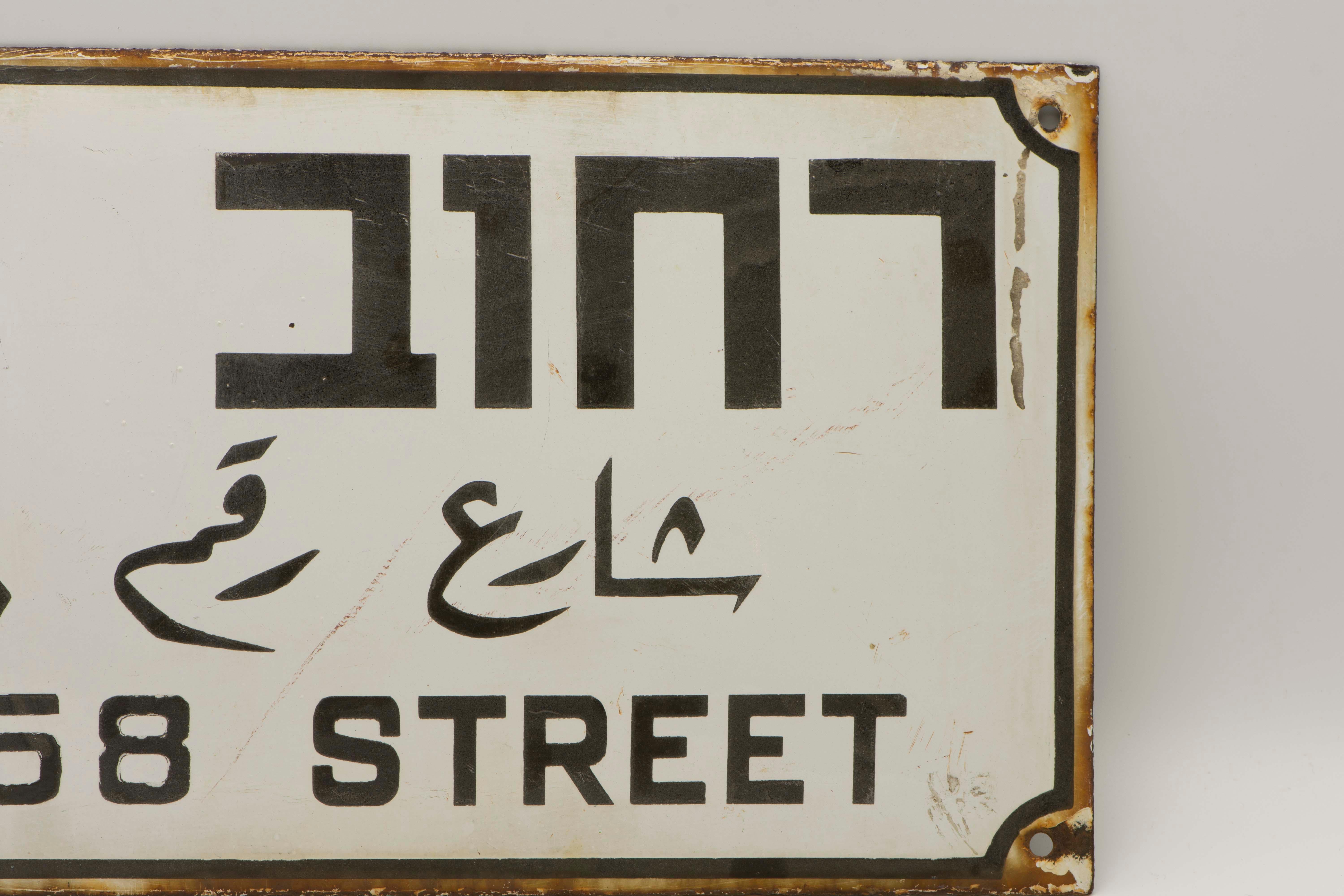 Painted Early 20th Century Israeli Iron and Enamel Street Sign For Sale