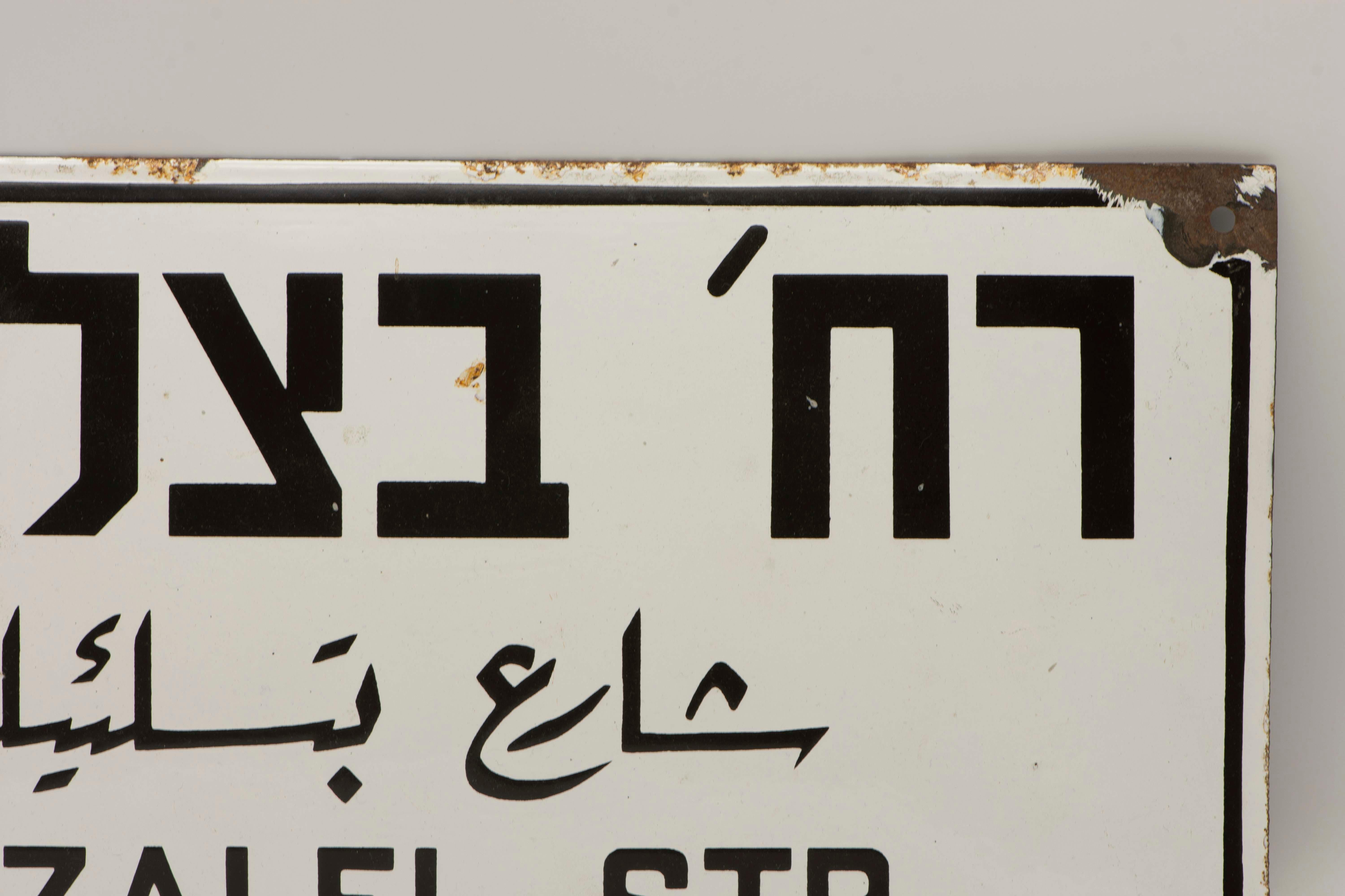 Early 20th Century Israeli Iron and Enamel Street Sign In Good Condition For Sale In New York, NY