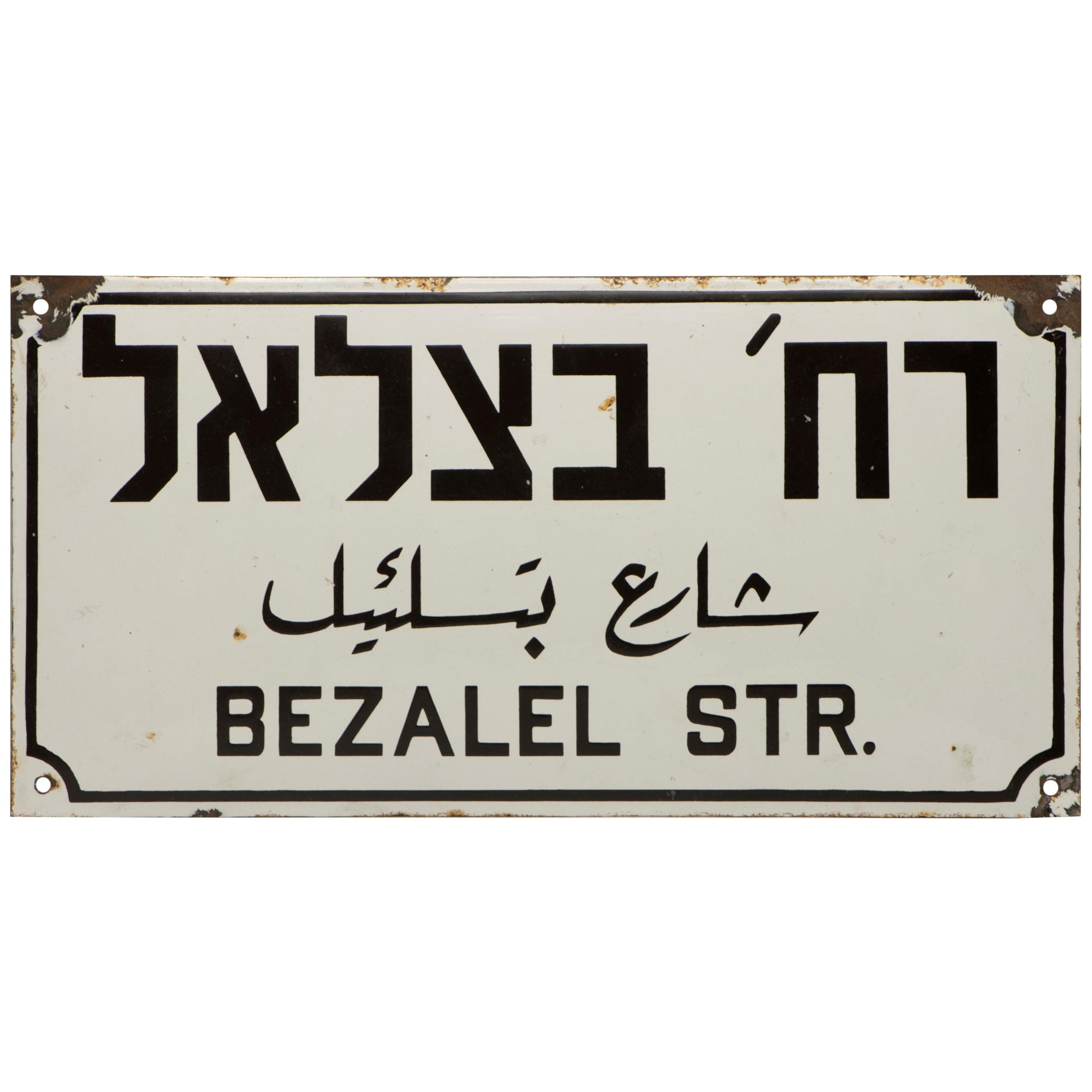 Early 20th Century Israeli Iron and Enamel Street Sign