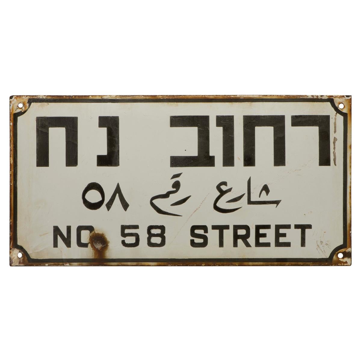 Early 20th Century Israeli Iron and Enamel Street Sign For Sale