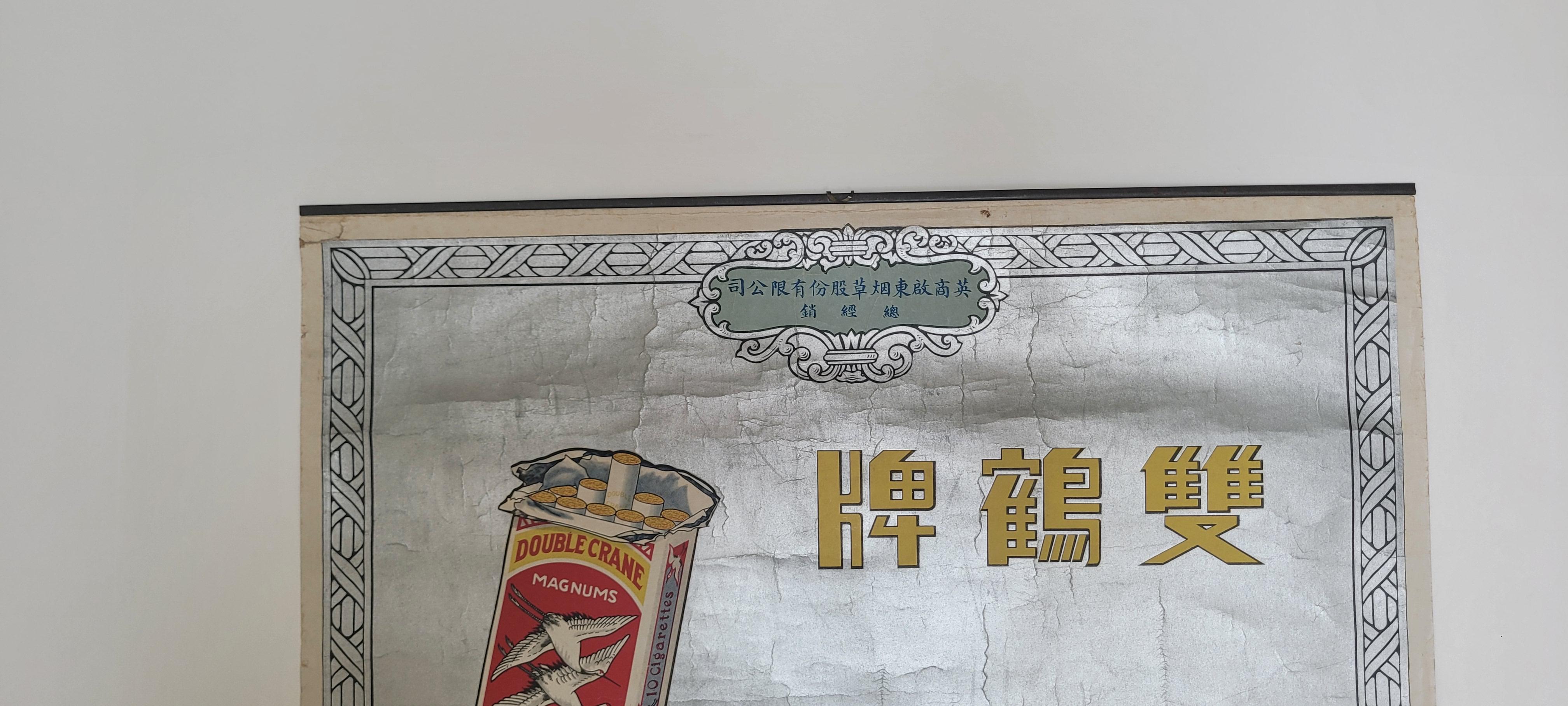Early 20th Century Vintage Chinese Poster For Sale 4