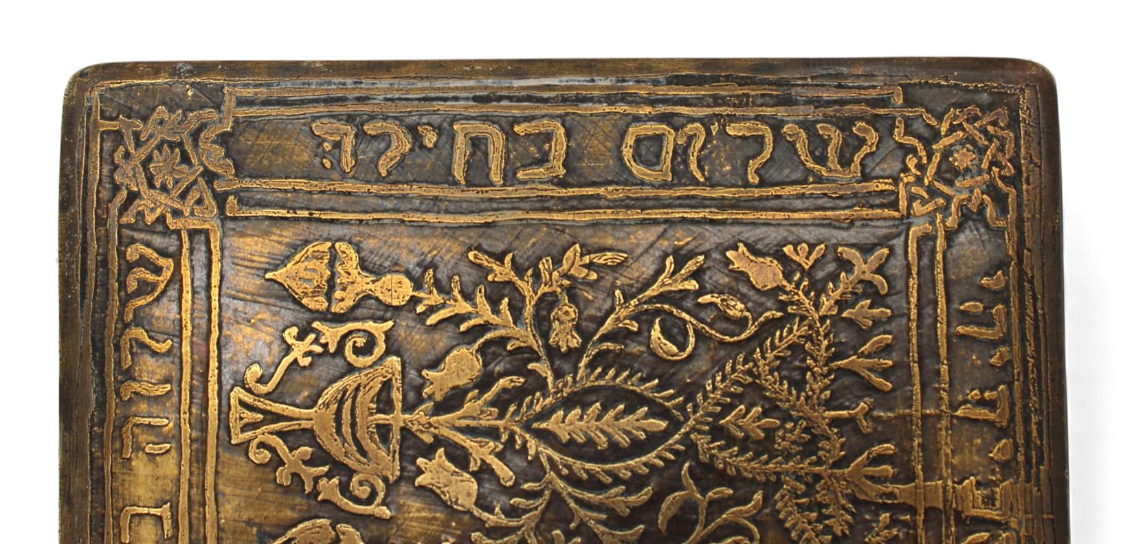 Scatola decorativa in ottone, Bezalel Art School, Gerusalemme, 1912 in vendita 5