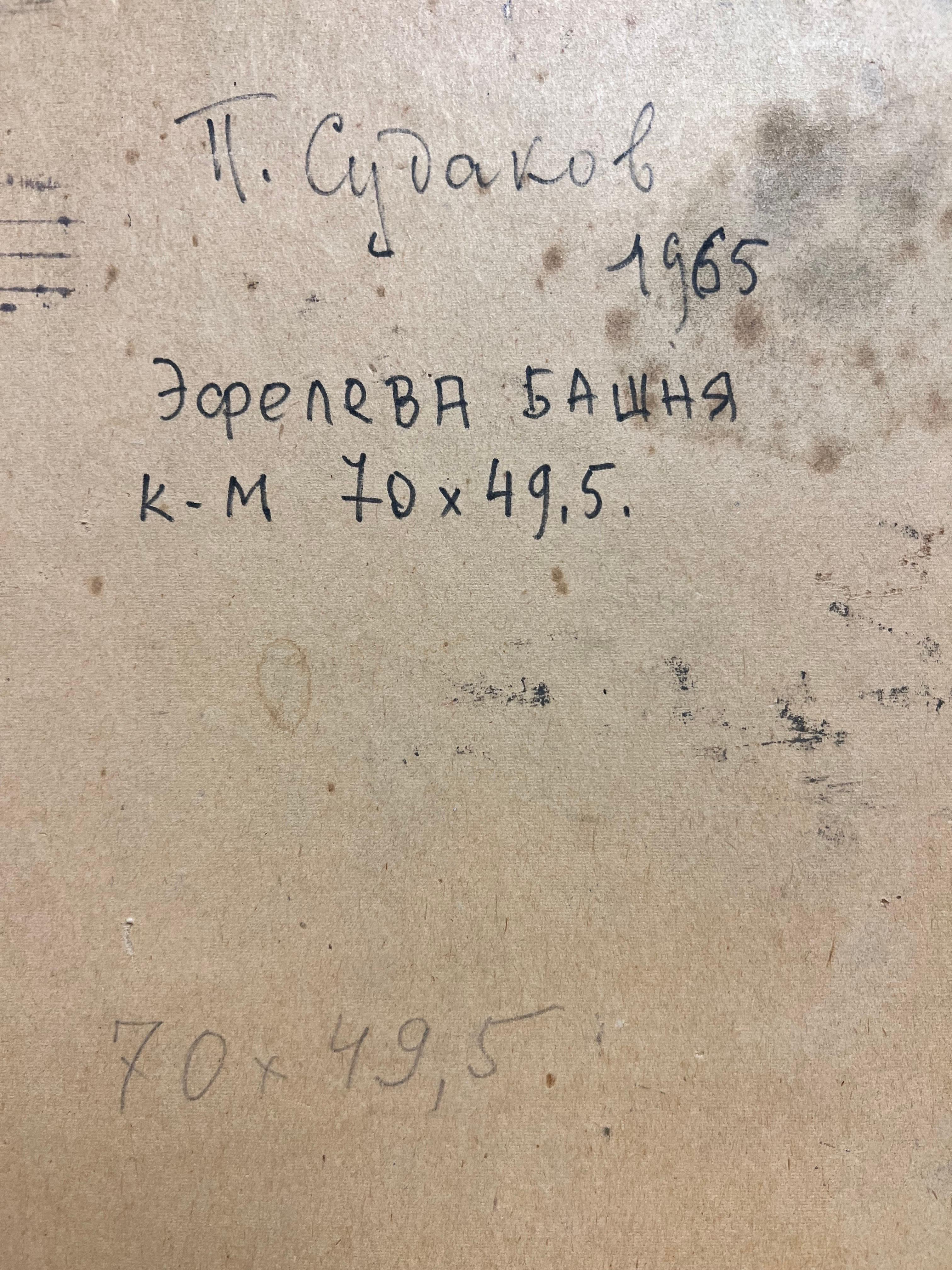 Artista/escuela: firma misteriosa, firmado y fechado 65'

Título: verso de la etiqueta

Técnica: Óleo sobre tabla, enmarcado 

Enmarcado: 28,5 x 20,5 pulgadas
Tablero: 27,5 x 19,5 pulgadas

Procedencia: colección privada, Francia

Estado de