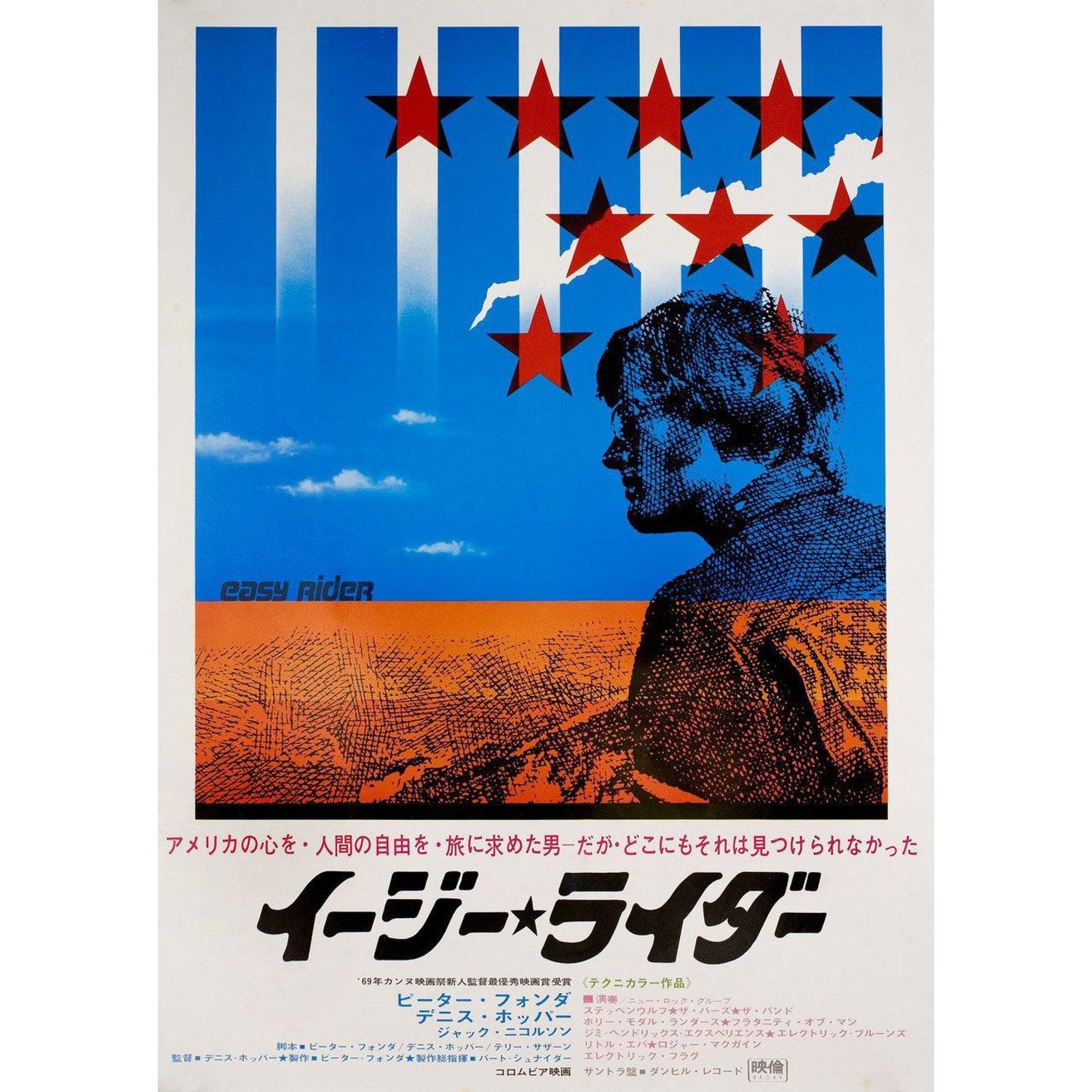 Easy Rider 1969 Japanese B2 Film Poster For Sale at 1stDibs | jap-1969,  japanese b2 poster size