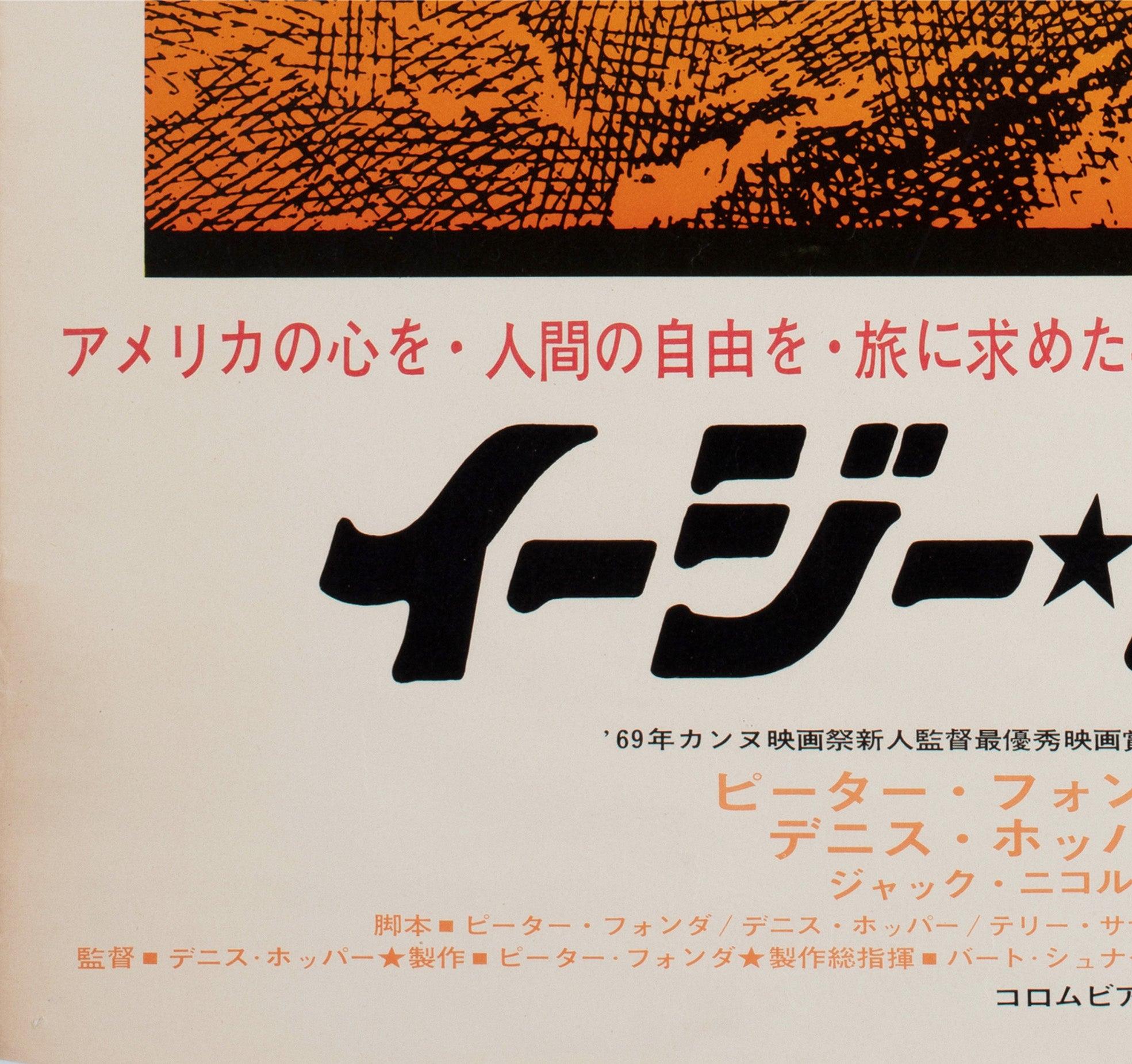 Easy Rider 1969 Japanese B2 Orange Style Film Poster For Sale 2