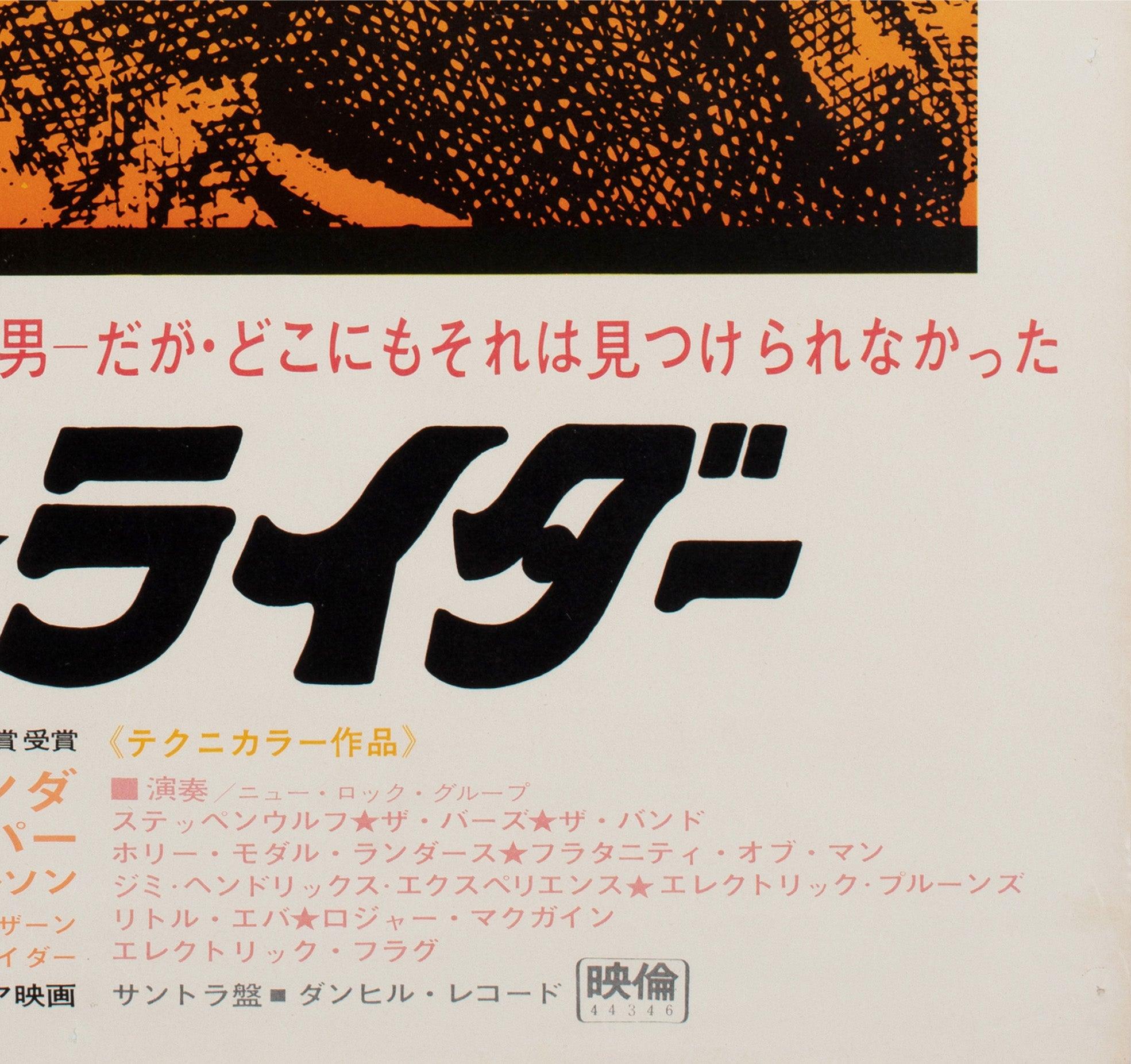 Easy Rider 1969 Japanese B2 Orange Style Film Poster For Sale 3