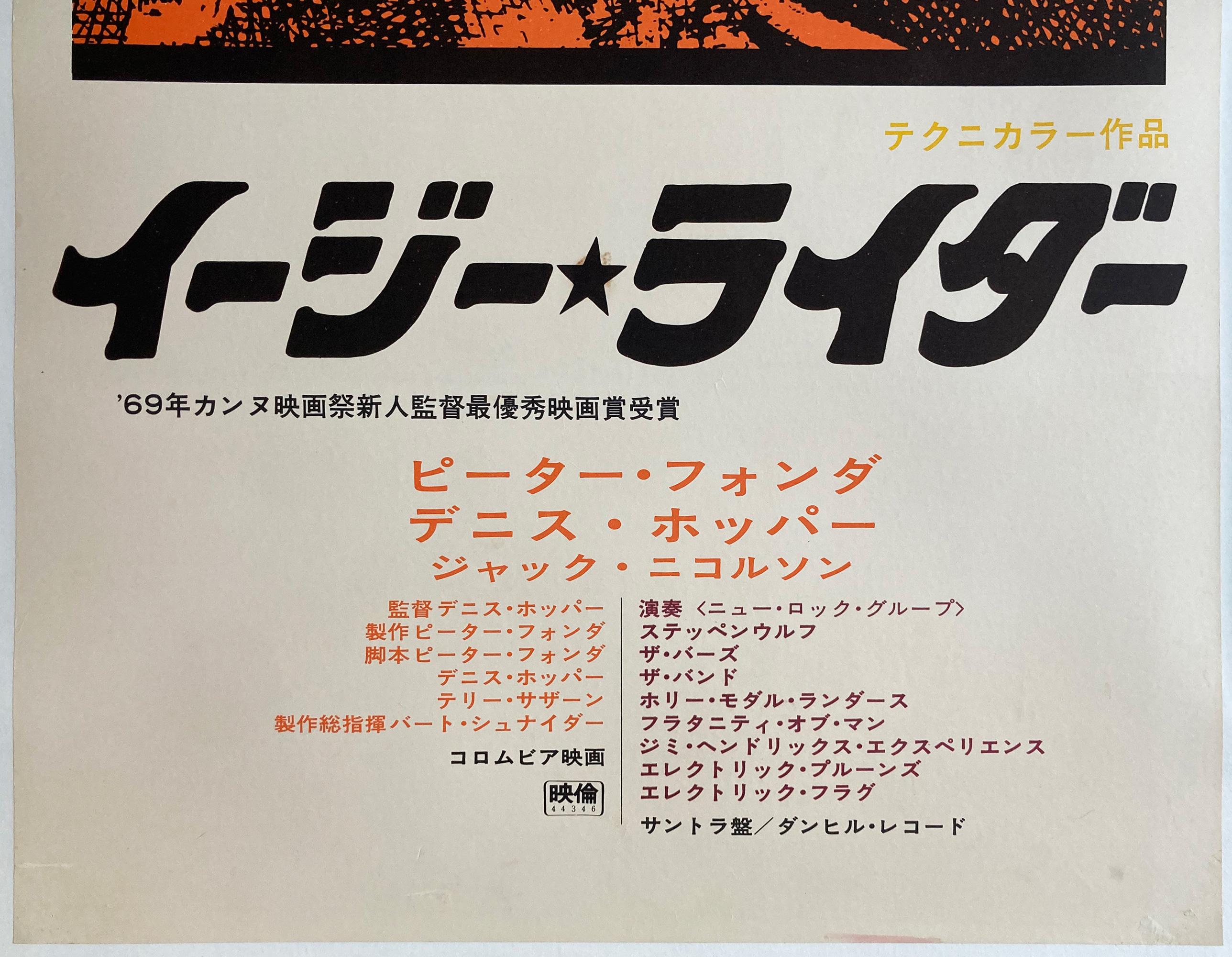 Easy Rider Original Japanese Film Movie Poster, 1969 1