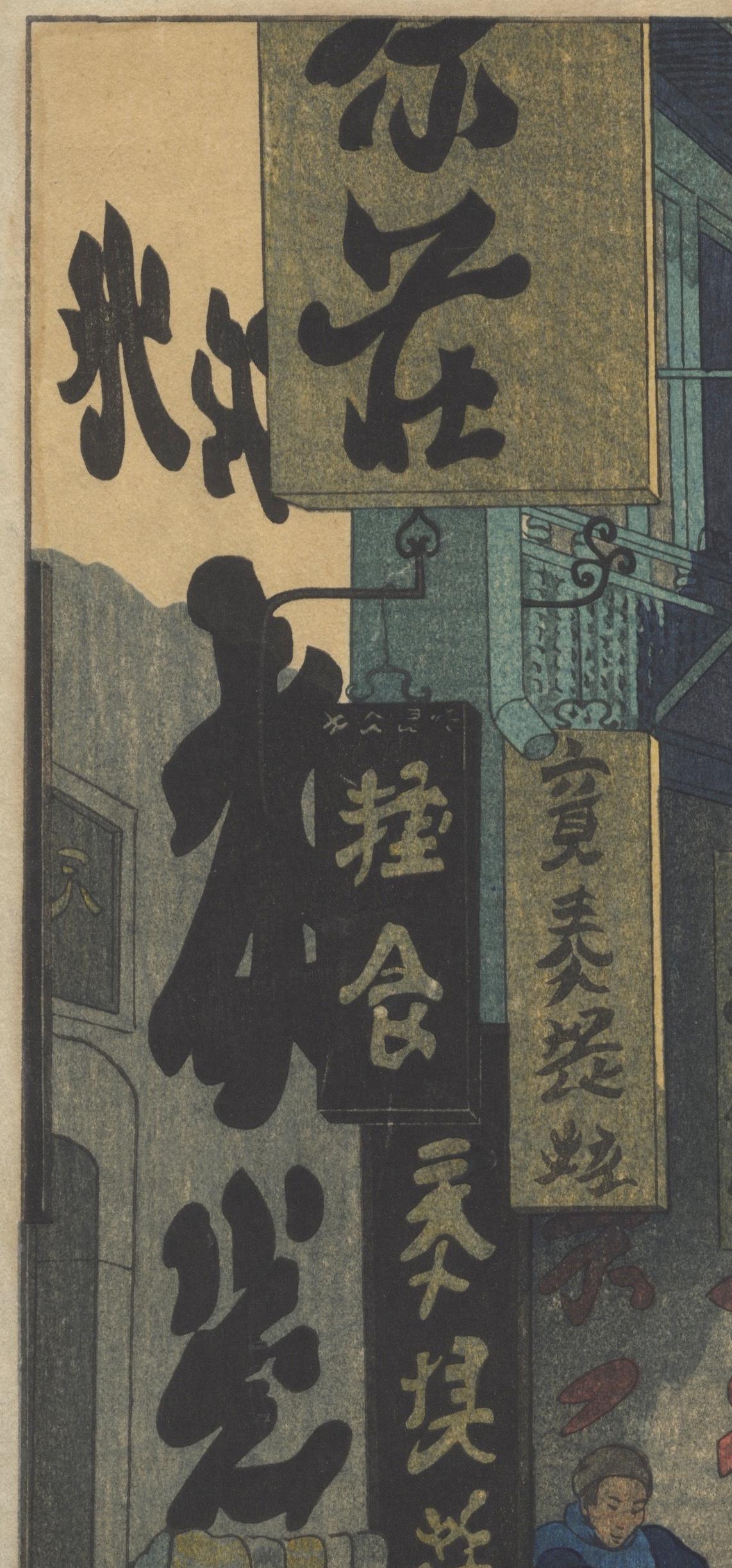 Artist: Elizabeth Keith (1887-1956)
Title: Street Scene, Soochow in Kiangsu
Publisher: Watanabe Shozaburo
Date: 1924
Size: 39.5 x 27.4 cm
Condition report: Minor creases and stains, light discolouration on the margins, pinhole at the top. 
Original