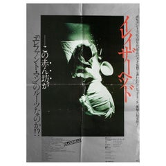 Eraserhead 1981 Japanese B2 Film Poster