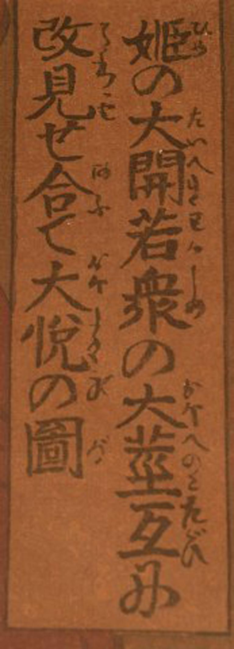 Japonisme Erotic Japanese Watercolor, Shunga 20th Century