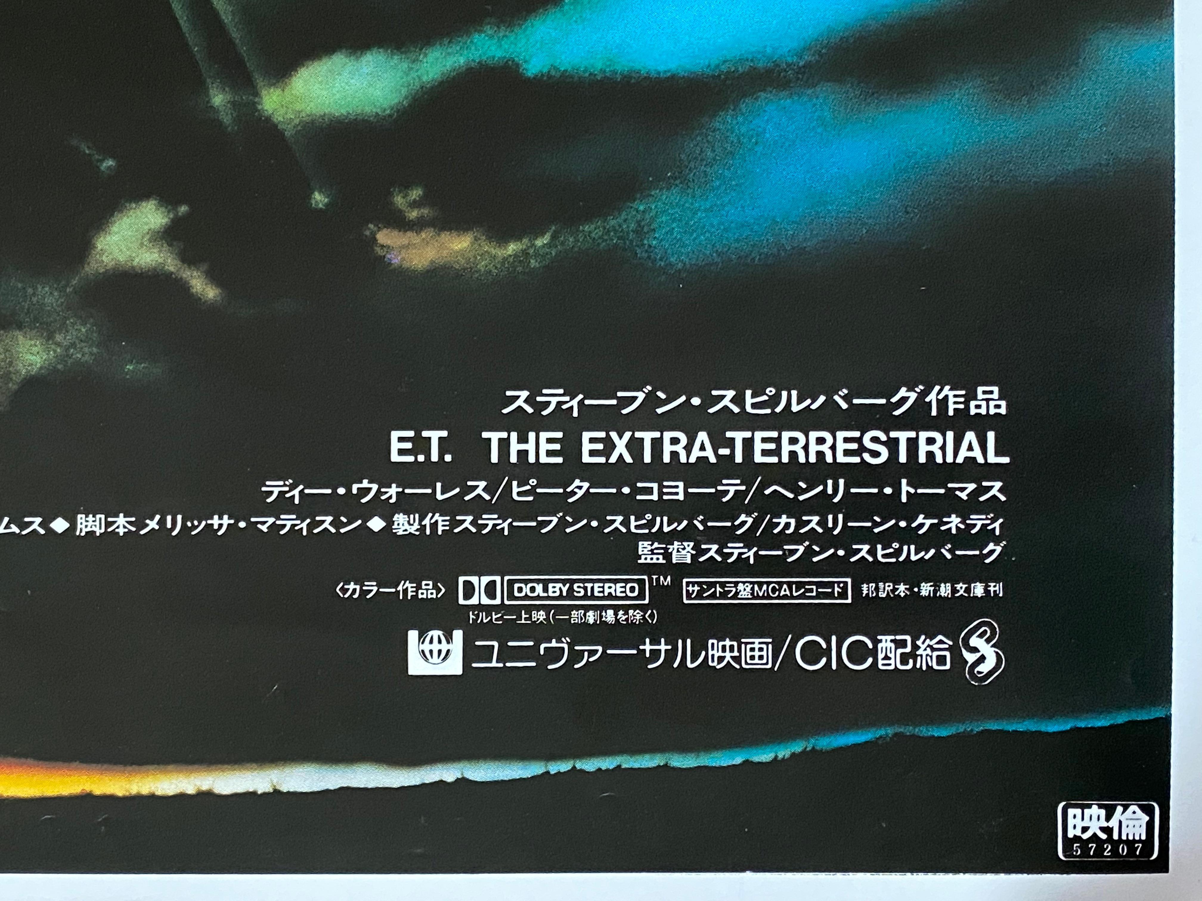 e.T. The Extra Terrestrial - Affiche de film japonaise originale:: 1982 Bon état - En vente à Devon, GB