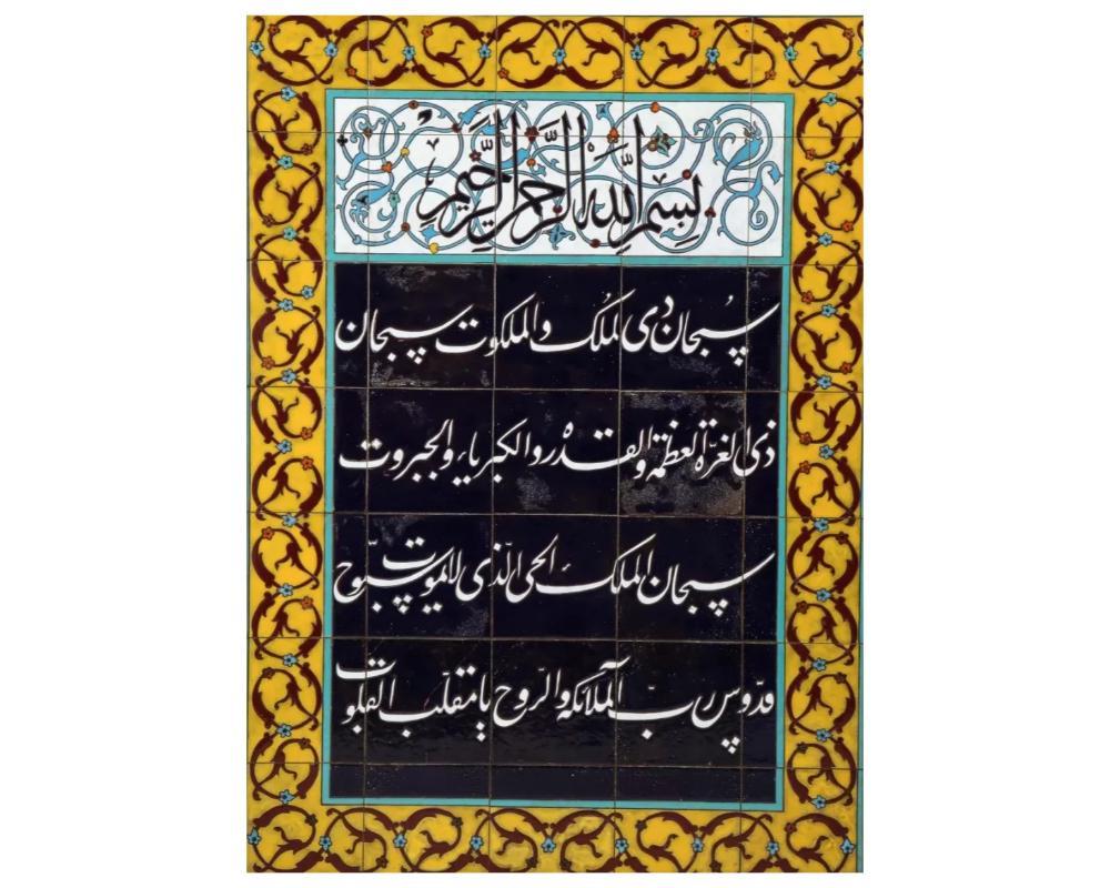 Exceptional Pair of Islamic Middle Eastern Ceramic Tiles with Quran Verses For Sale 3