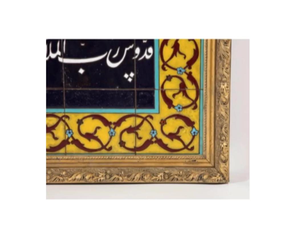 Exceptionnelle paire de carreaux en céramique islamiques du Moyen Orient avec vers du Coran en vente 7