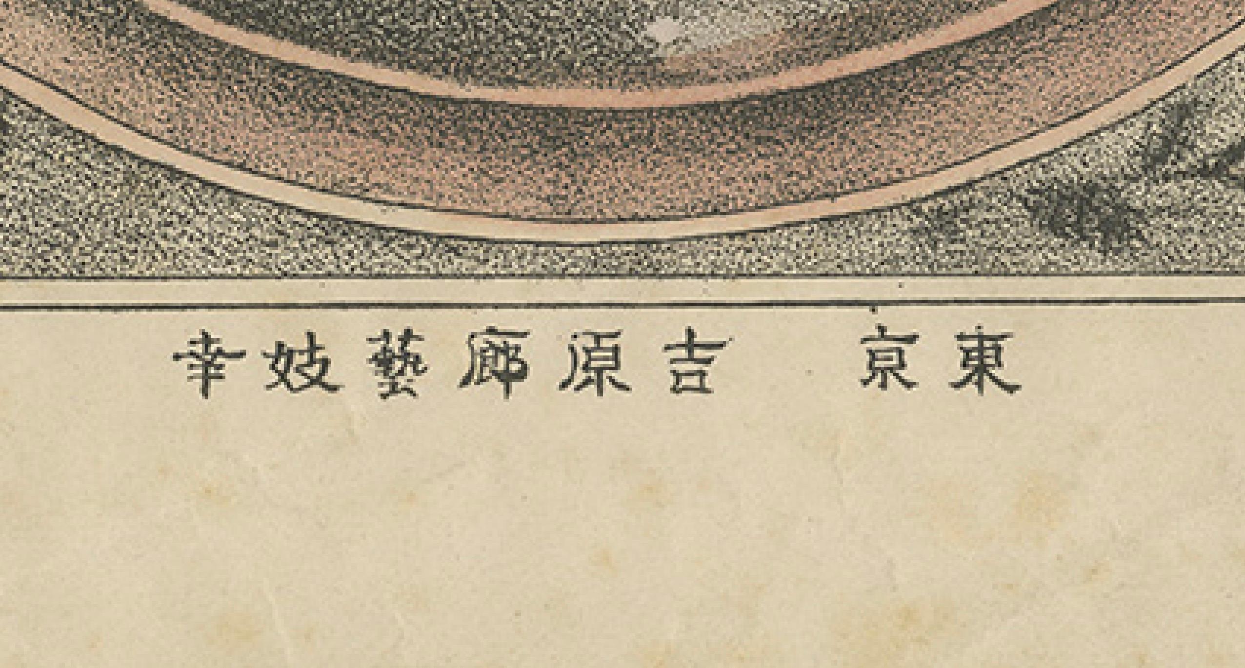 Außergewöhnliche seltene Lithographie von Kōnu Genzou aus Kyoto in Japan, um 1880 im Angebot 2