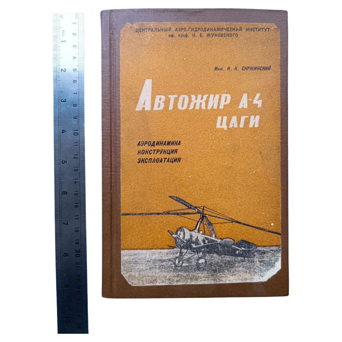 Extremely Rare 1934 Soviet Aviation Manual – “Autogyro A-4 TsAGI: Aerodynamics For Sale