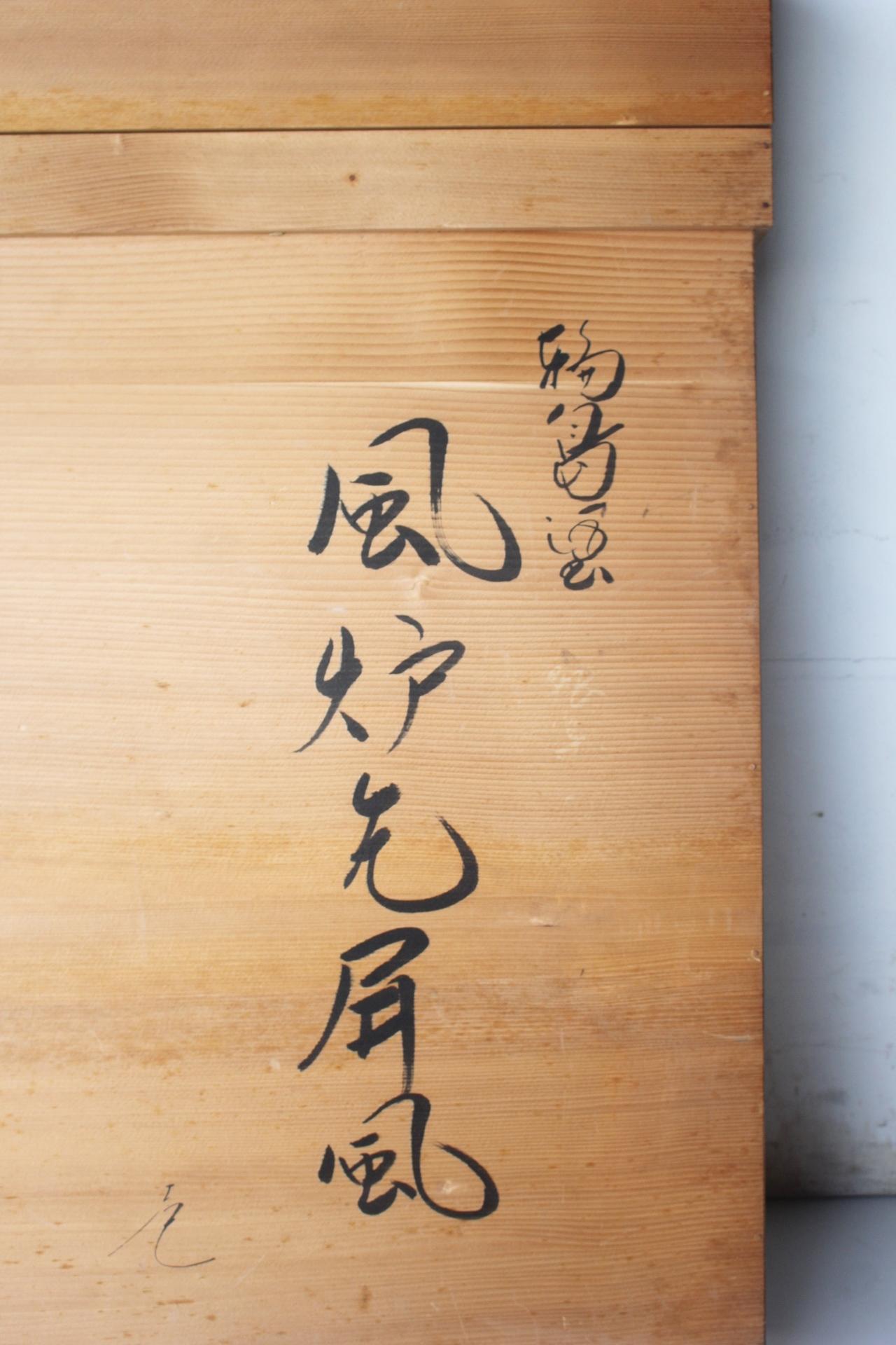 F8 Ancien art japonais Ustensiles de cérémonie du thé Paravent Furosaki Laque Wajima en vente 13