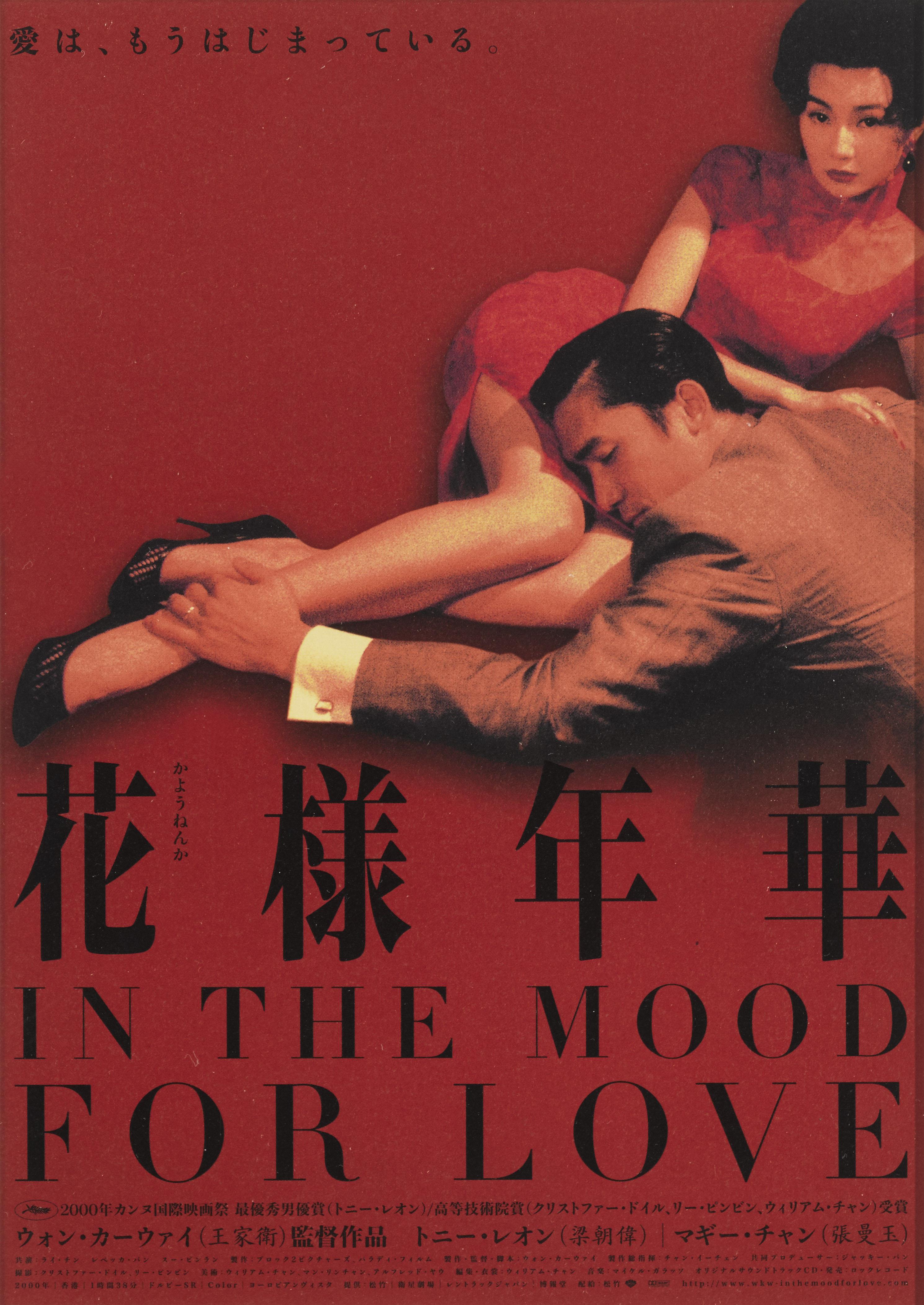 Original Japanese mini flyer poster for In the Mood for Love.
This film was directed by Kar Wai Wong and starred TTony Chiu-Wai Leung, Maggie Cheung and Siu Ping-Lam.
This piece is This poster is conservation paper backed and conservation framed