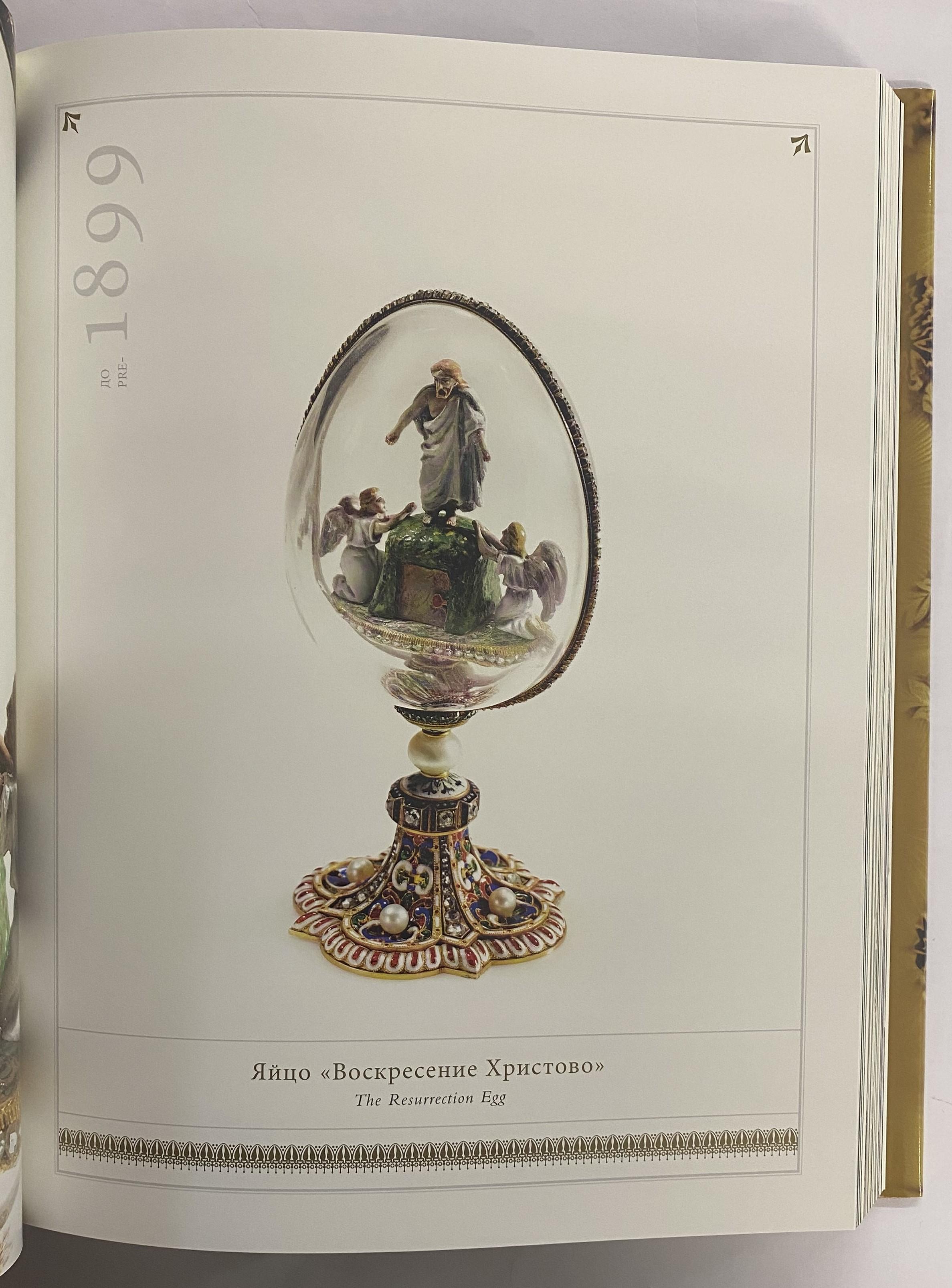Women's or Men's Faberge: Treasures of Imperial Russia by Geza von Habsburg (Book) For Sale