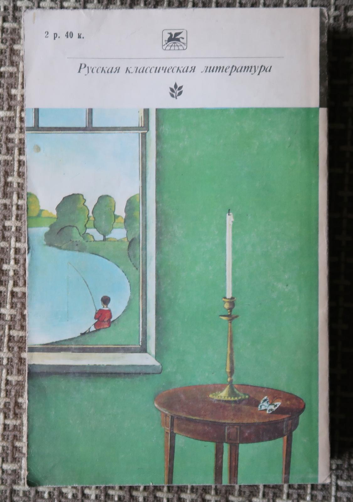 Embark on a literary journey through the USSR with this captivating vintage book, 'Family Chronicle, Childhood of Bagrov the Grandson' written by S.T. Askakov. Dating back to the 1980s, this book is a treasured piece of Soviet literature, preserving
