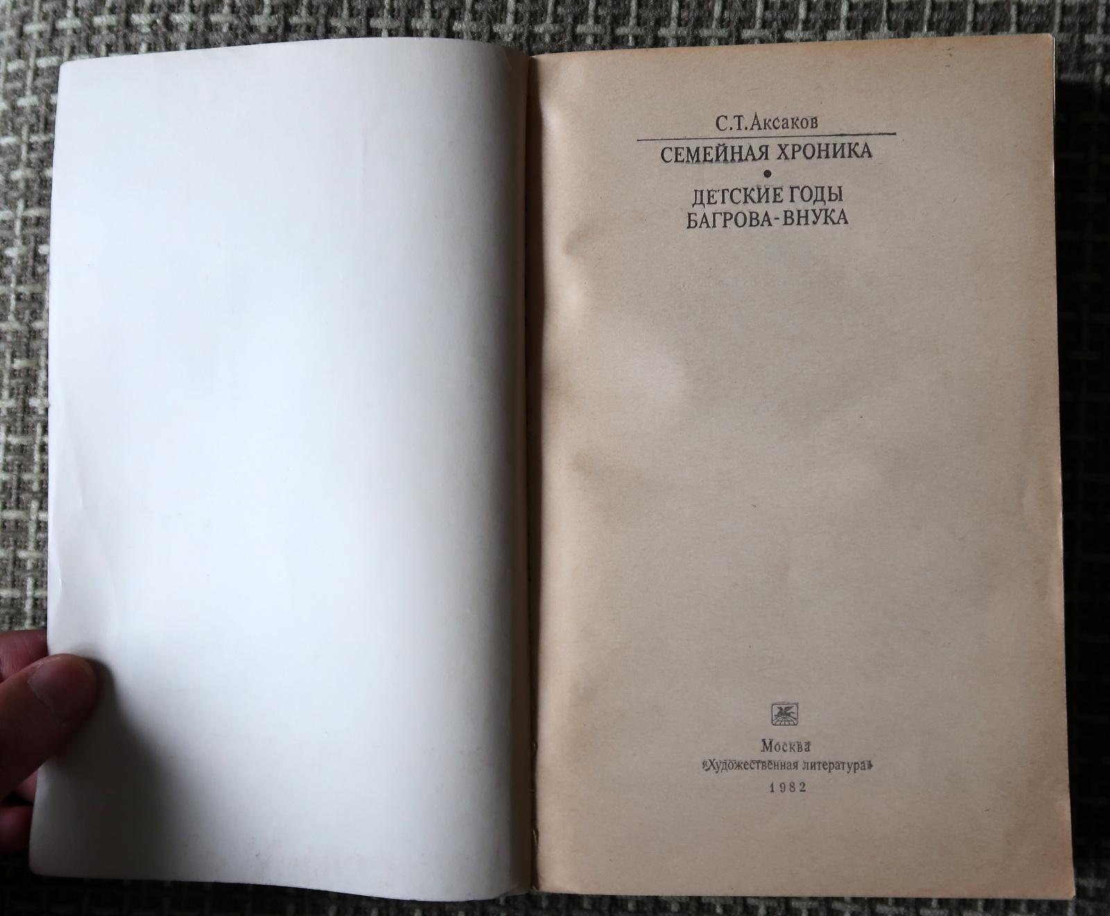 Family Chronicle, Childhood of Bagrov the Grandson' by S.T. Askakov, 1J102 In Good Condition For Sale In Bordeaux, FR