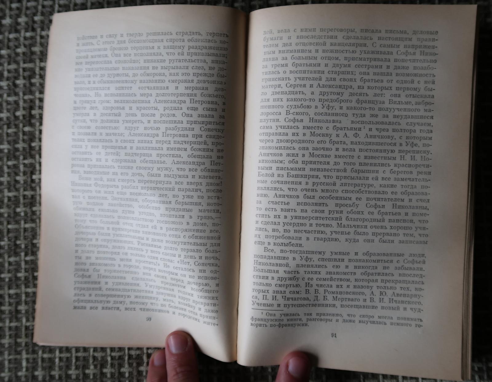 Late 20th Century Family Chronicle, Childhood of Bagrov the Grandson' by S.T. Askakov, 1J102 For Sale