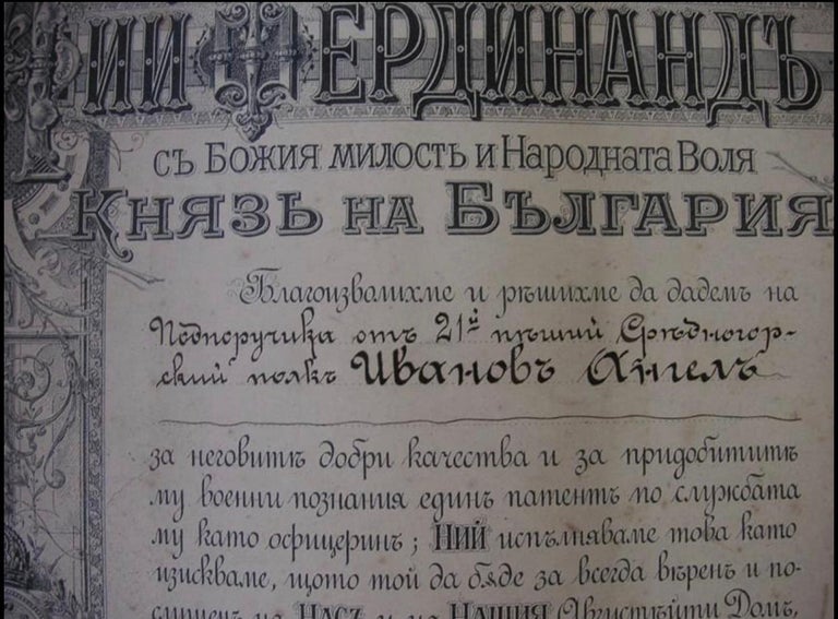 Empire Ferdinand I of Bulgaria, Decree from 1st January 1895, Sofia