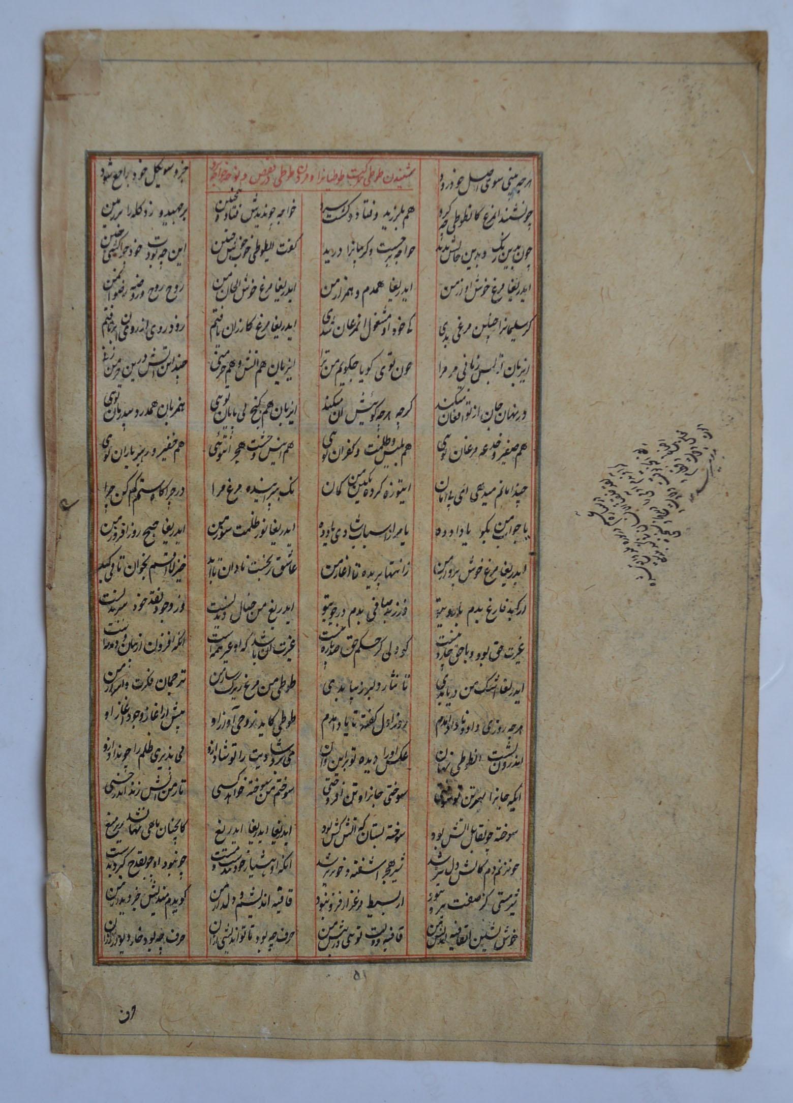 Paper Fine Pair of Framed Islamic Hand Illustrated Manuscript, 18th Century