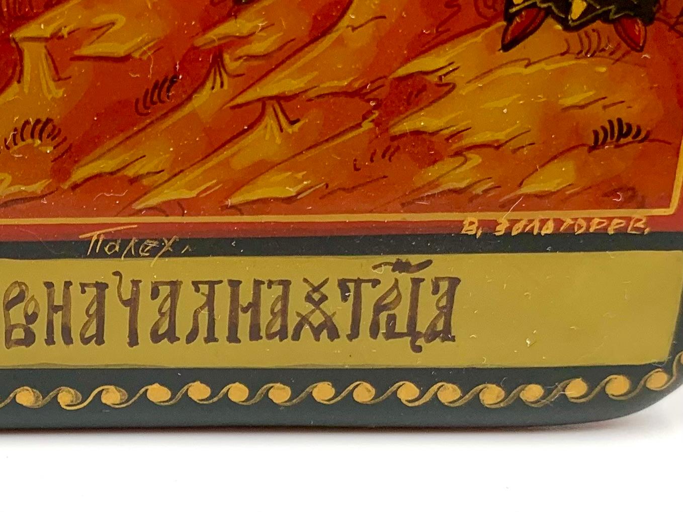 Lacca Scatola della Santissima Trinità in lacca russa Palekh dipinta a mano di Zolotorev in vendita
