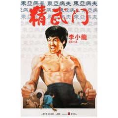 Retro Fists of Fury R1970s Hong Kong Film Poster