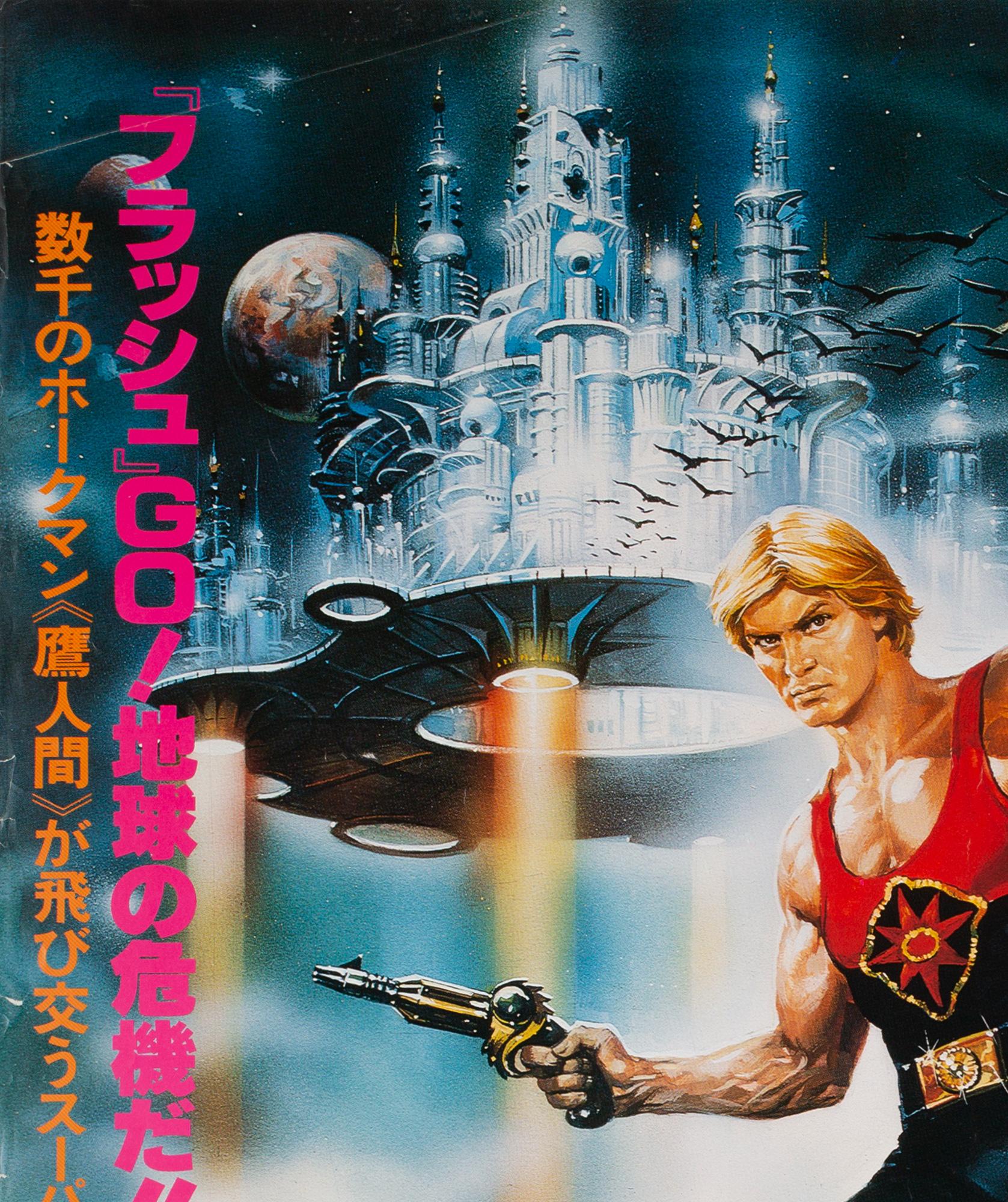 Renato Casaro's artwork looks fantastic on the Japanese original-year-of-release film poster for 1980s camp comic classic Flash Gordon, a guilty pleasure for many... ourselves included. The artwork looks even more impressive in this much rarer