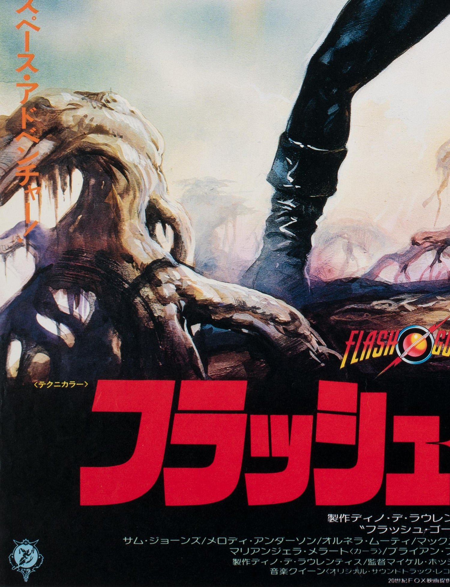 Flash Gordon Japanese Film Movie Poster 1981 Casaro At 1stdibs