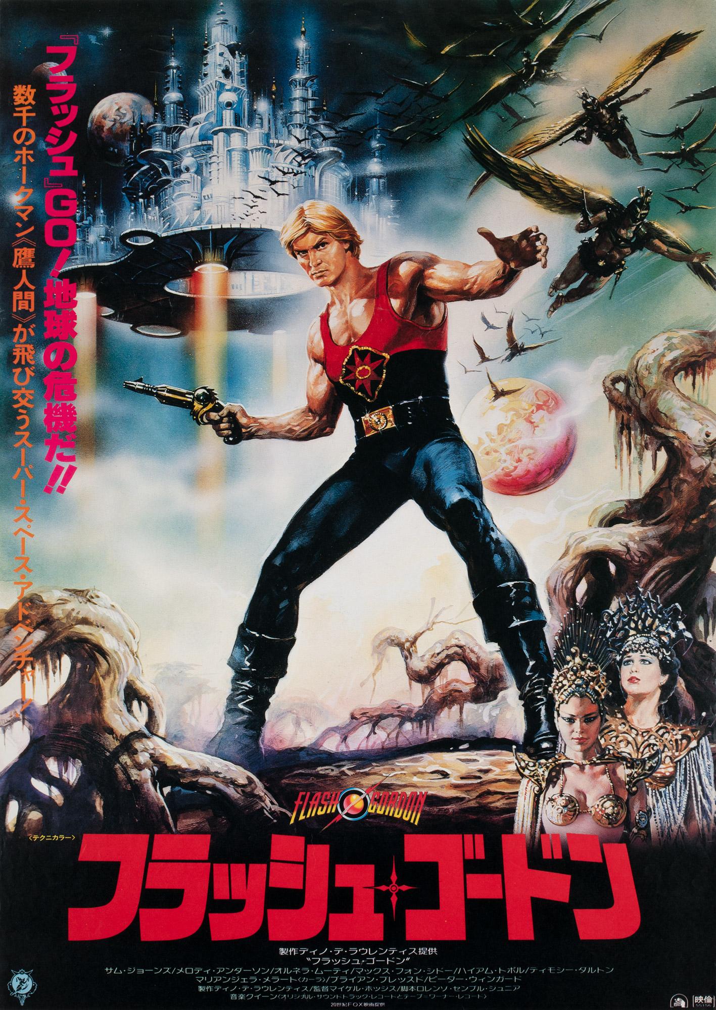Flash Gordon, Japanese Film Movie Poster, 1981, Casaro 2