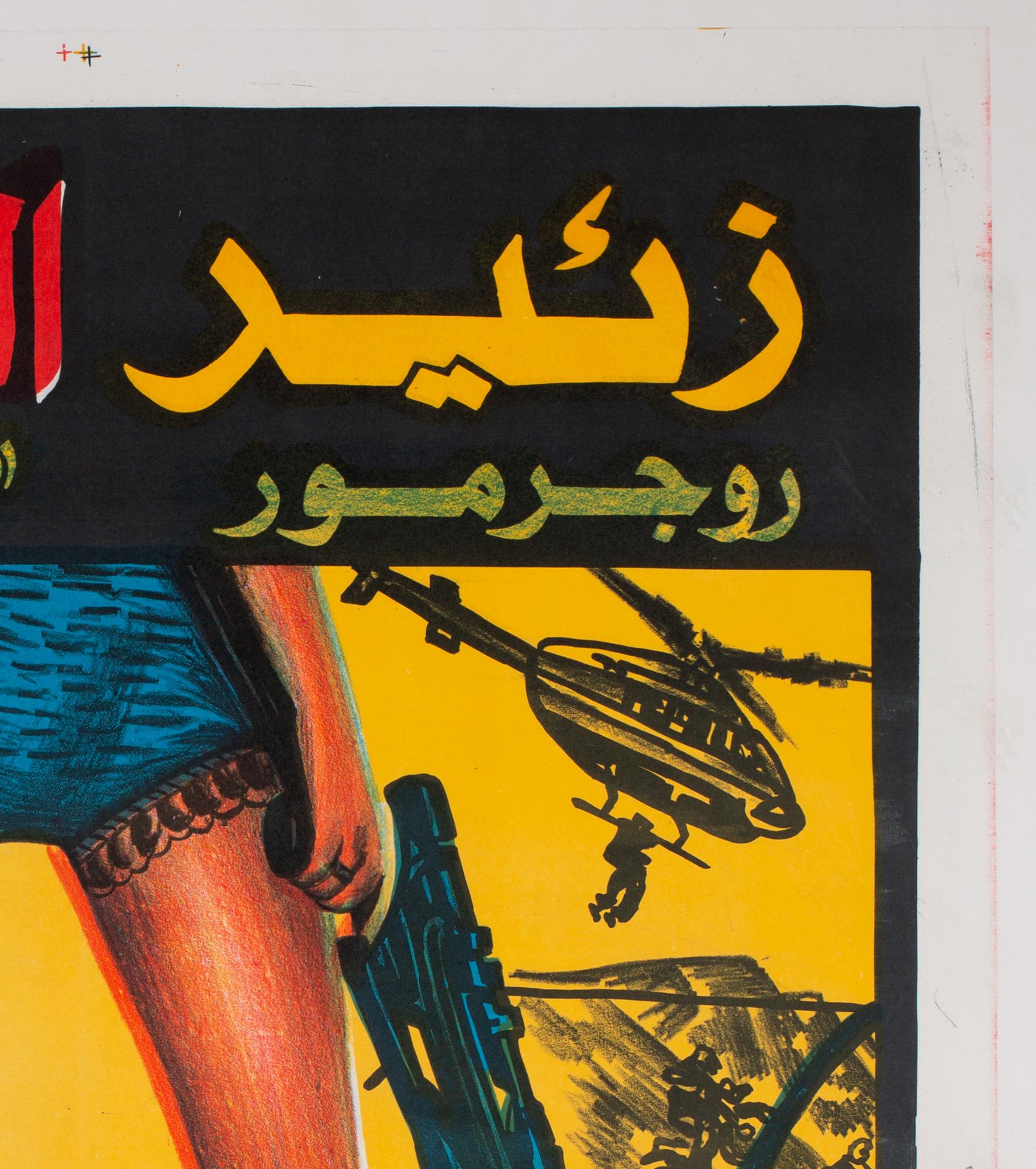For Your Eyes Only 1981 Egyptian Film Movie Poster, Linen Backed In Excellent Condition In Bath, Somerset