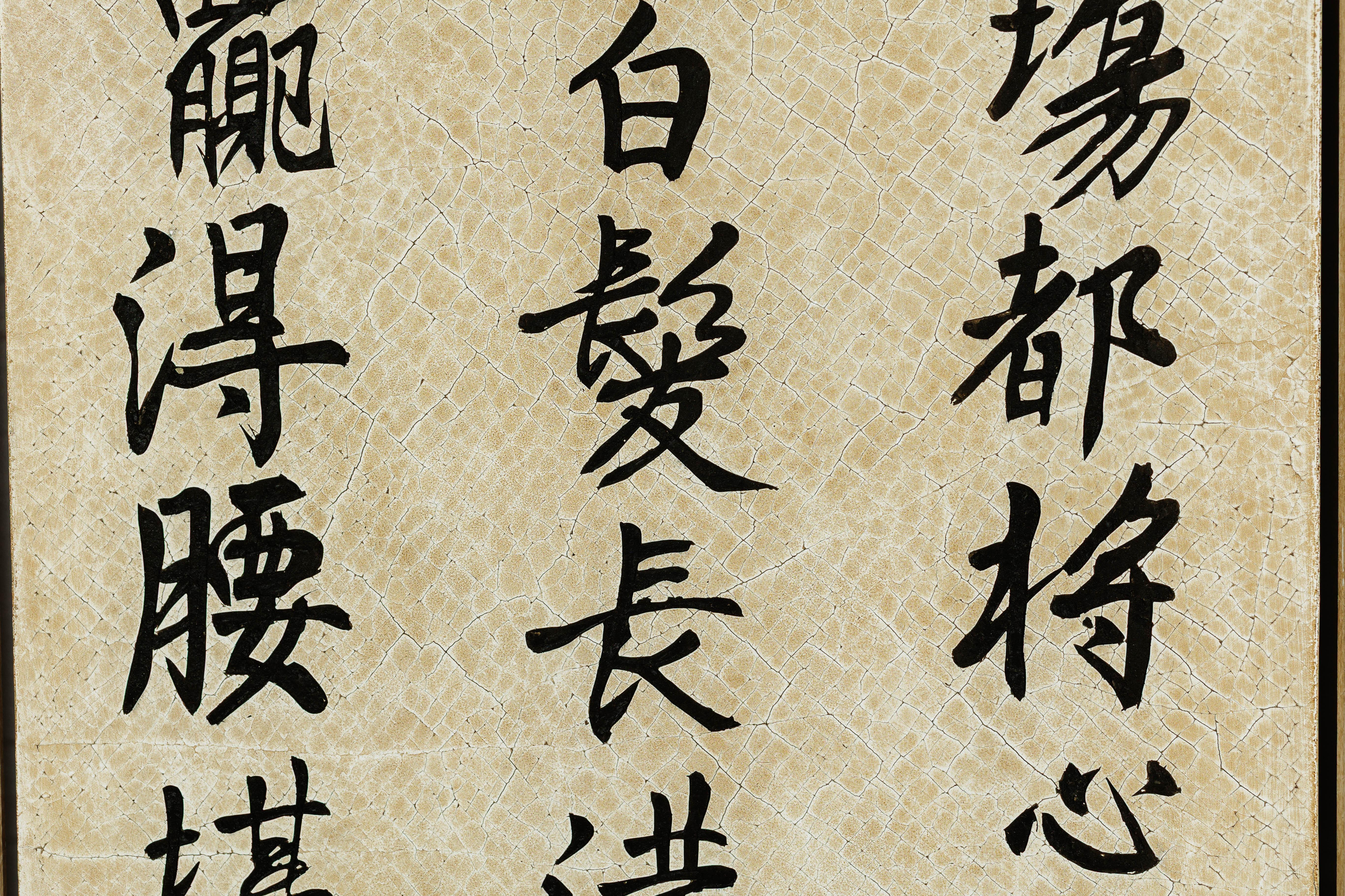 Four-Panel Screen with Crackled Surface and Hand-Painted Poetic Calligraphy For Sale 6