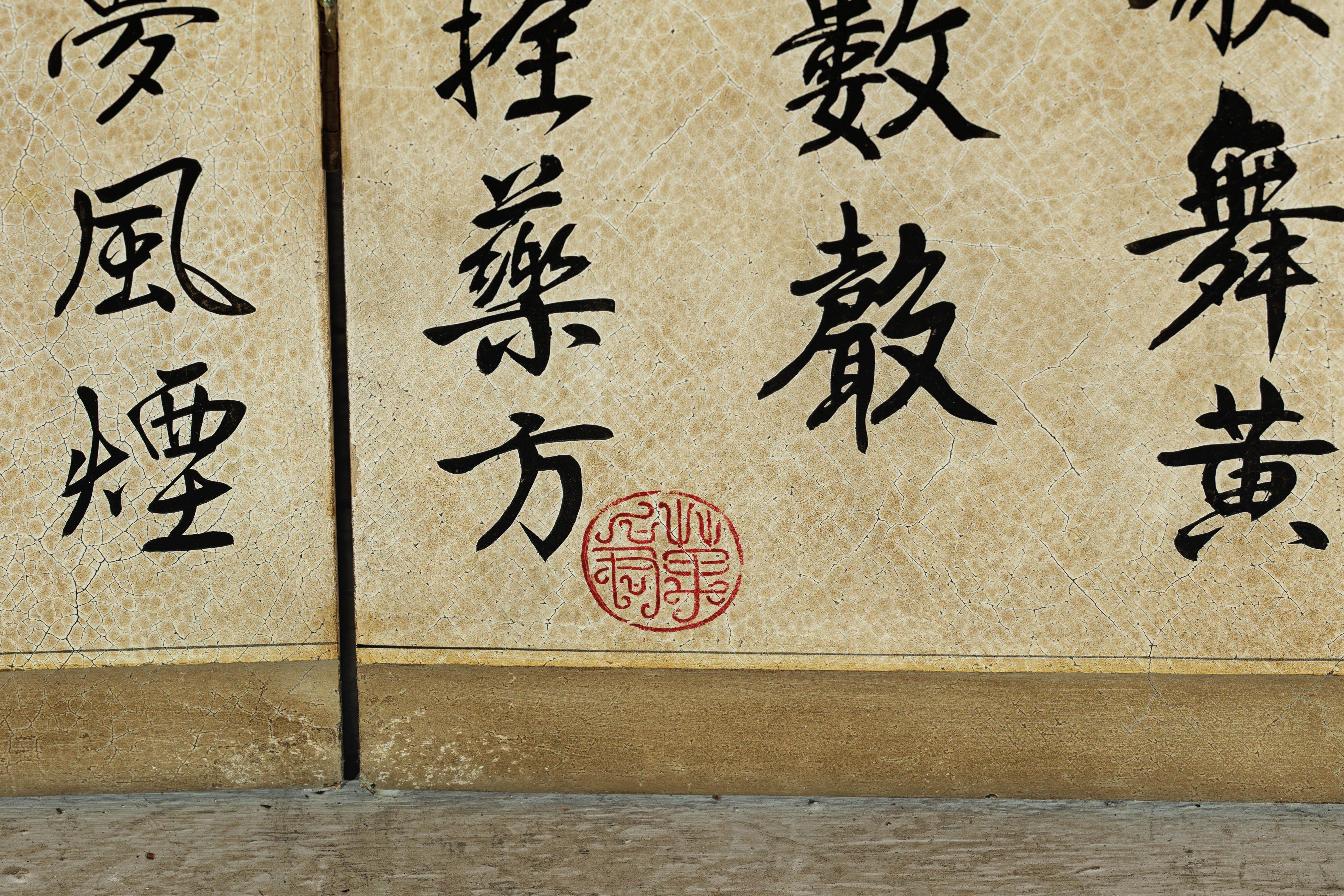 Four-Panel Screen with Crackled Surface and Hand-Painted Poetic Calligraphy For Sale 8