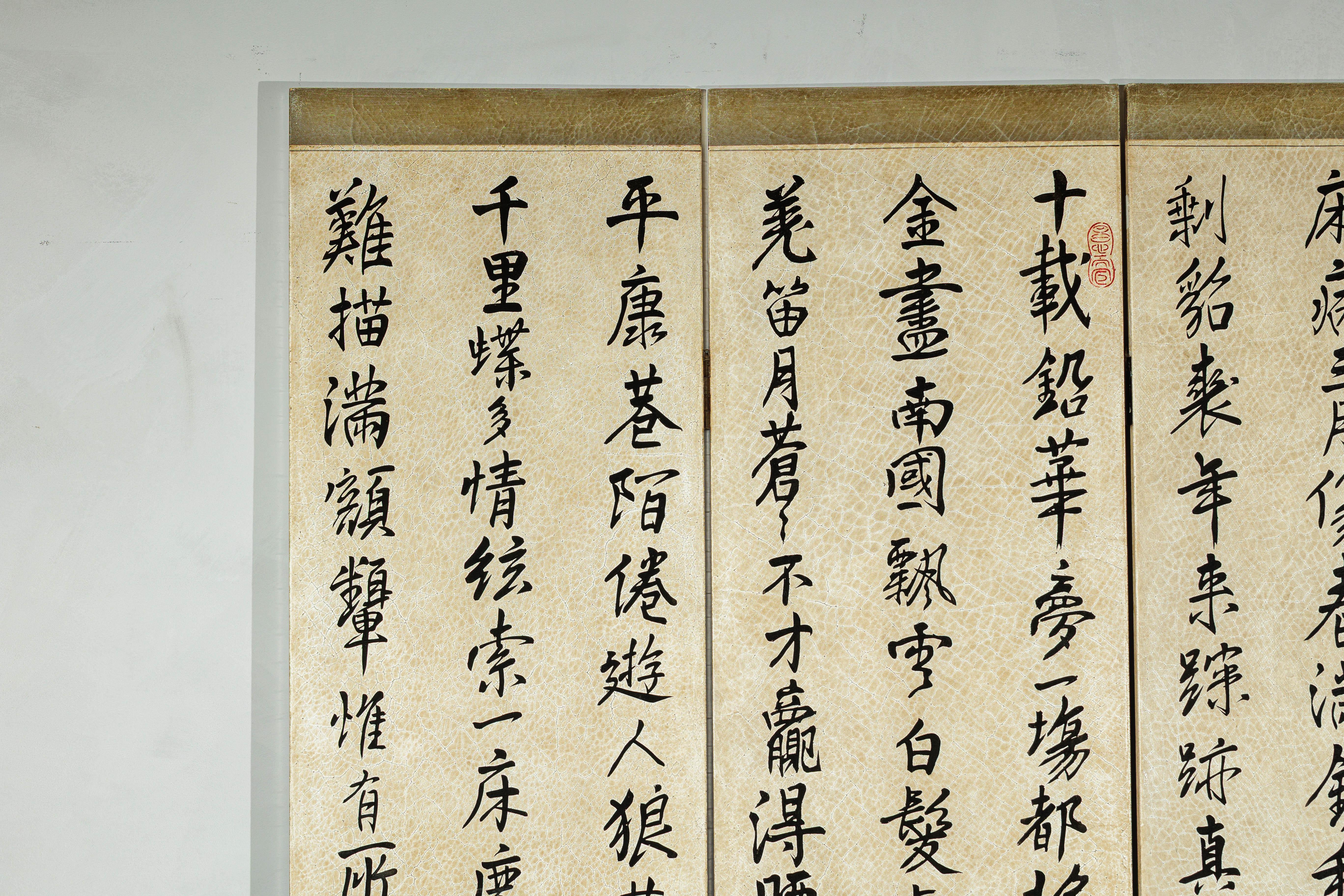 20th Century Four-Panel Screen with Crackled Surface and Hand-Painted Poetic Calligraphy For Sale