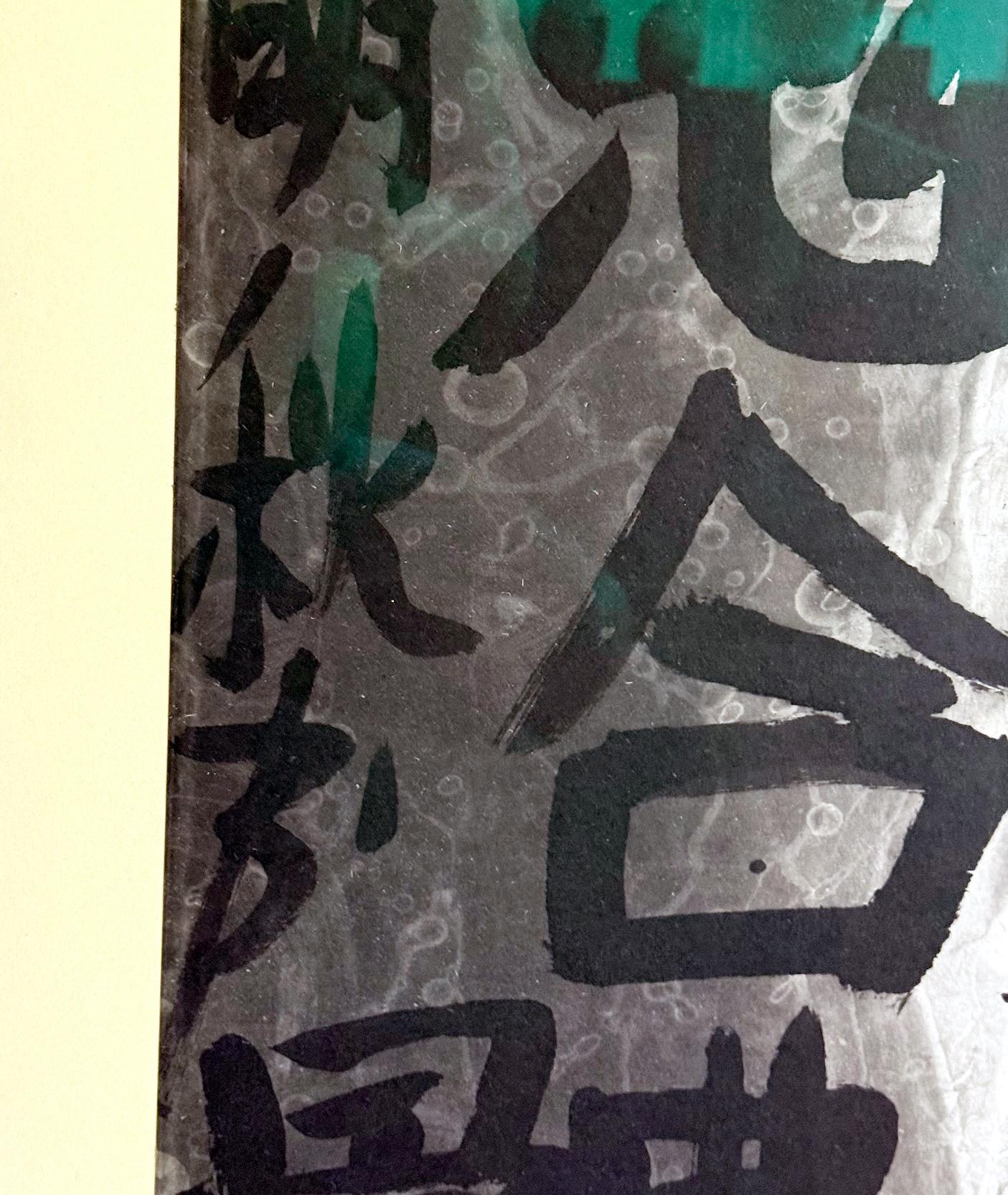 Gerahmte chinesische Tintenkunst Kalligraphie von Fung Ming-Chip (Holz) im Angebot