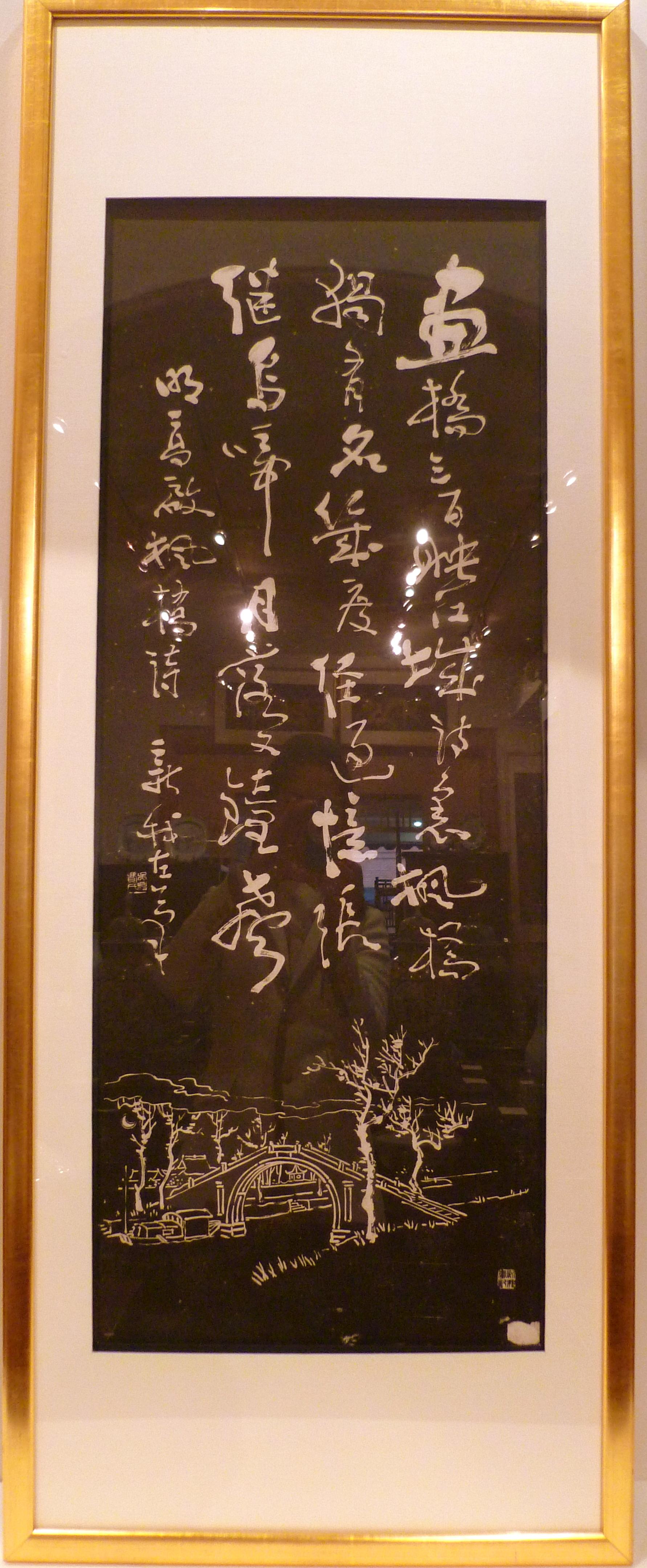 Gravure sur pierre chinoise de la calligraphie. Vieille stèle en pierre frottée à l'encre sur papier 
Conservation encadrée