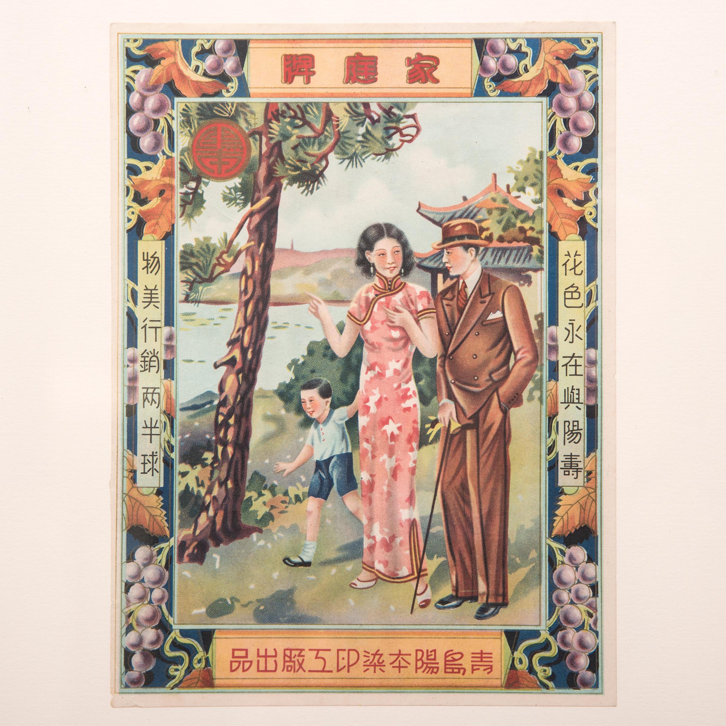 Mixing Western and traditional pictorial styles, this vintage ad depicts a young family on a garden stroll. A cheongsam-clad woman nods to tradition in contrast to her Western-garbed family: a son in shorts and a dapper husband in suit, hat, and